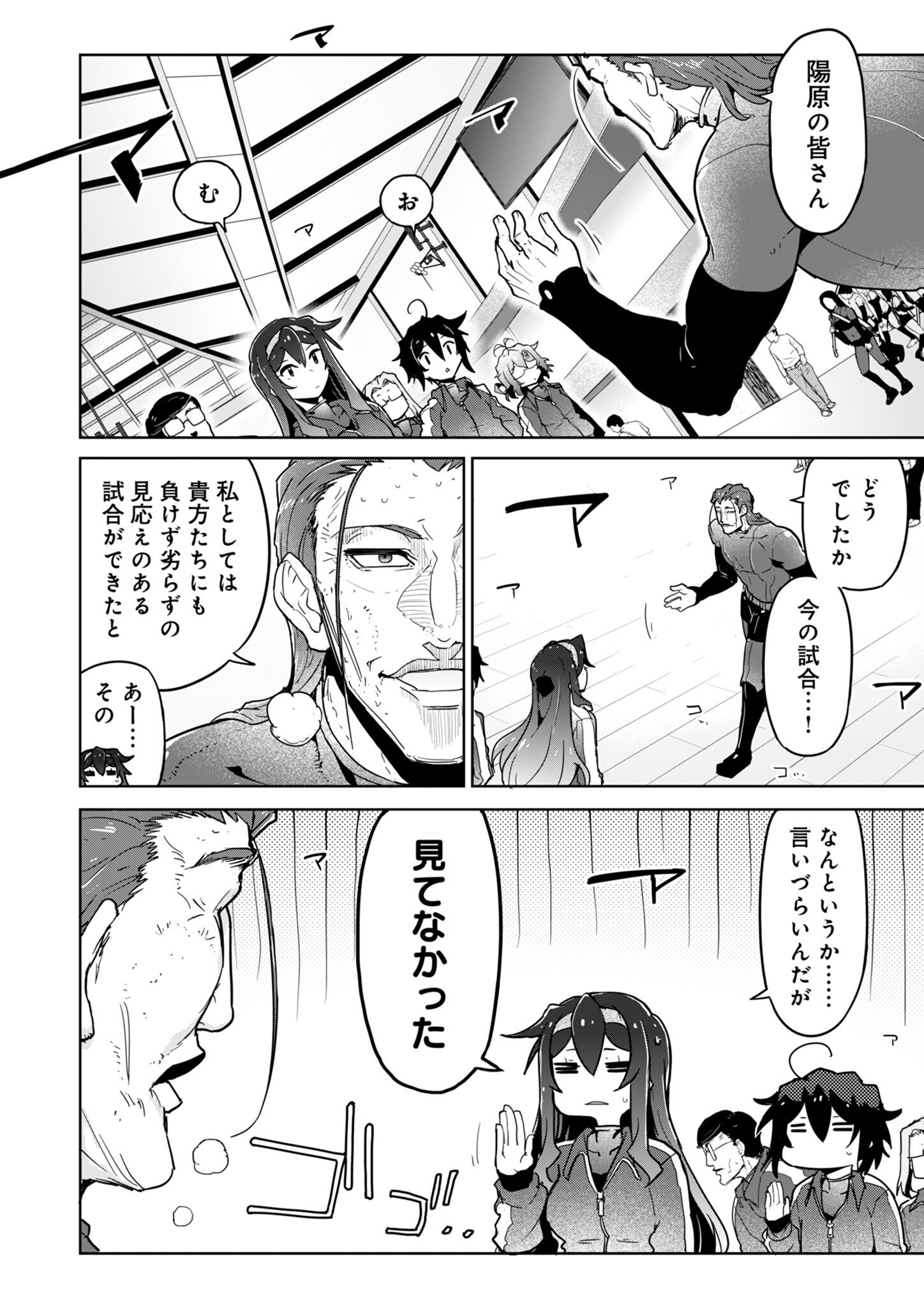 AR/MS!! (エーアール・マルチプルサヴァイヴ) 第26話 - Page 4