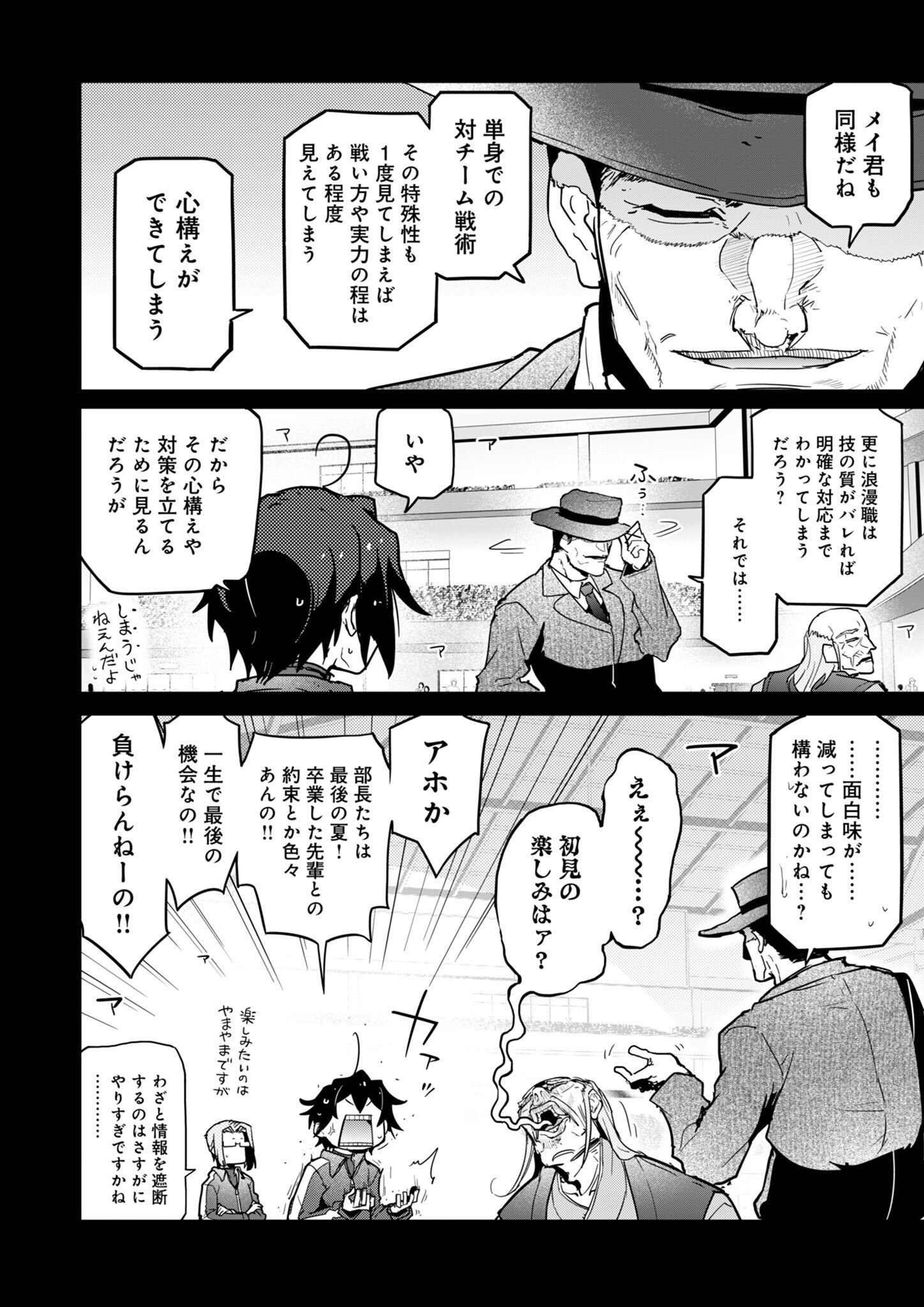 AR/MS!! (エーアール・マルチプルサヴァイヴ) 第26話 - Page 6