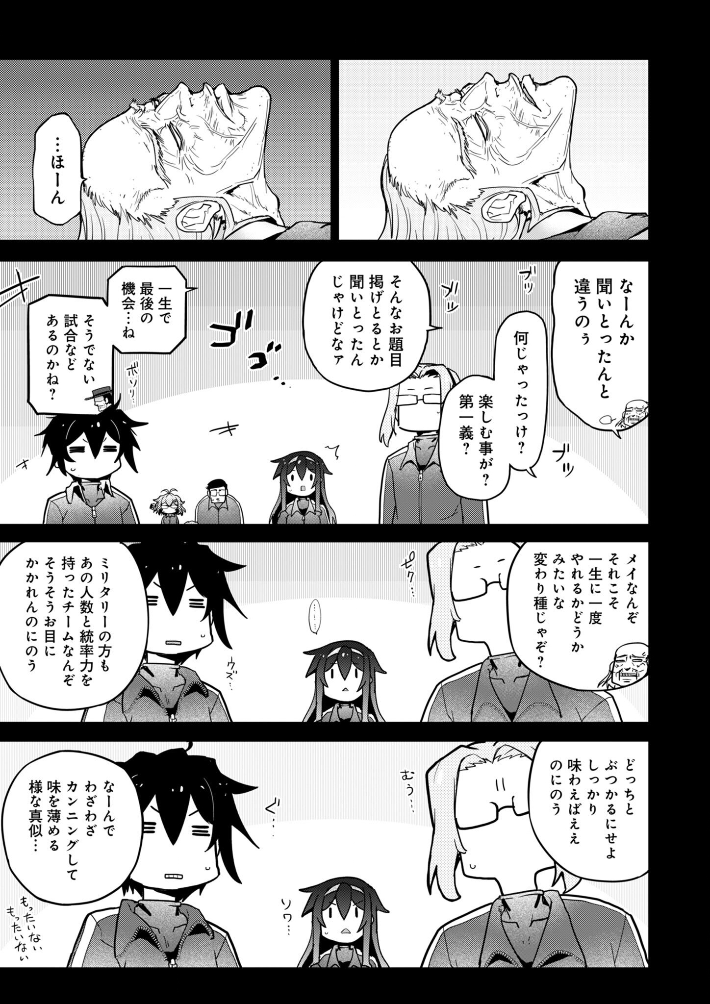 AR/MS!! (エーアール・マルチプルサヴァイヴ) 第26話 - Page 7