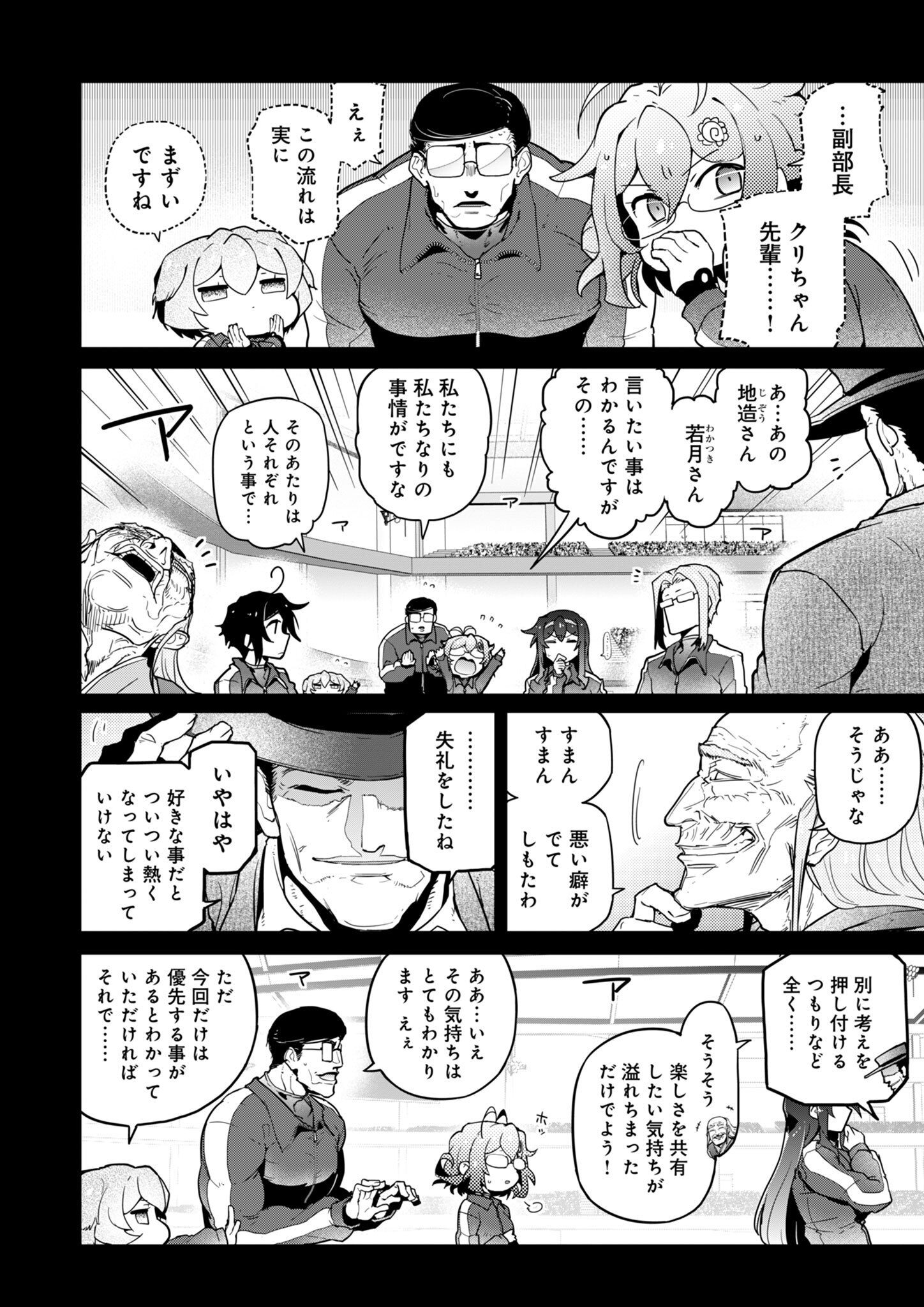 AR/MS!! (エーアール・マルチプルサヴァイヴ) 第26話 - Page 8