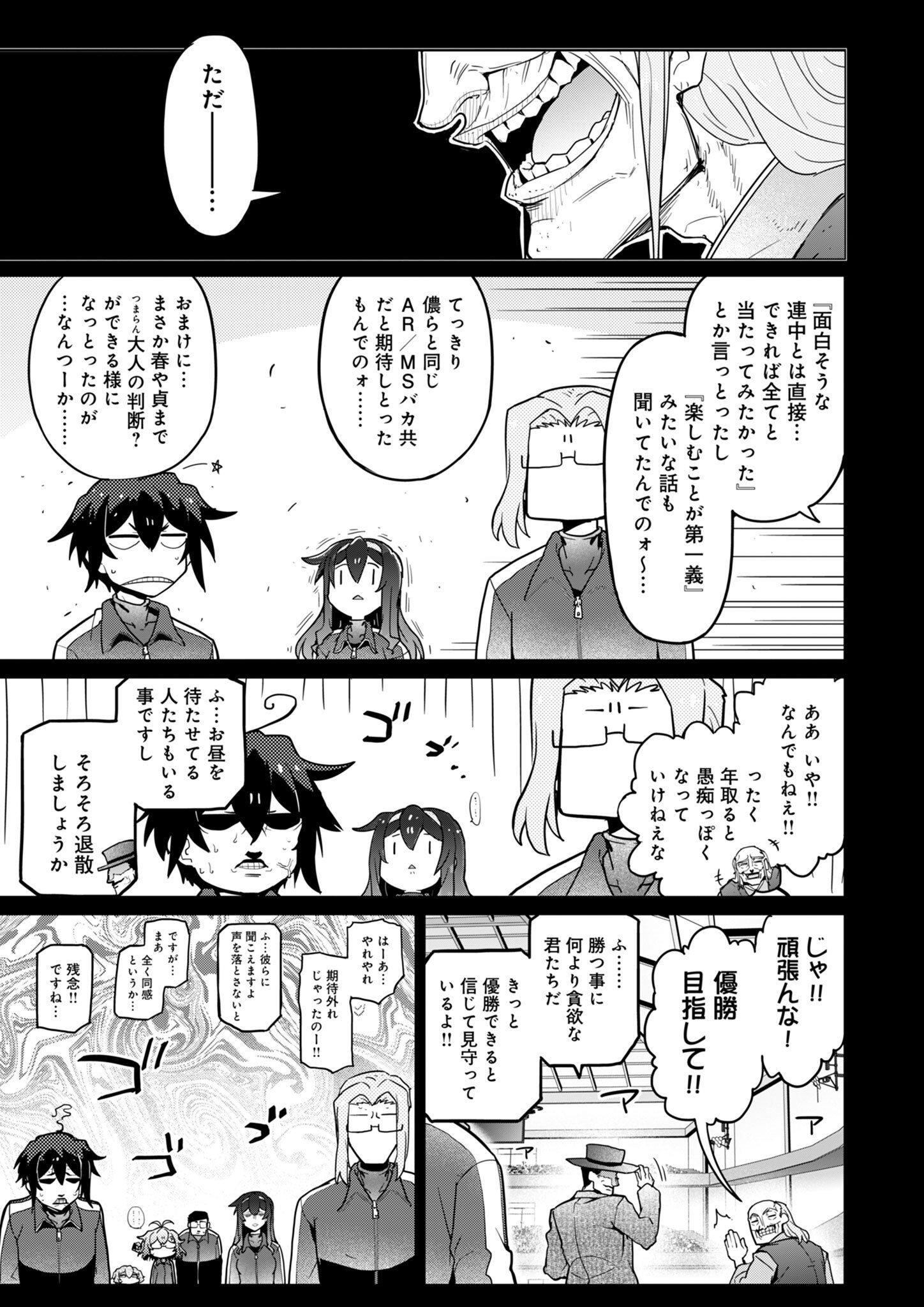 AR/MS!! (エーアール・マルチプルサヴァイヴ) 第26話 - Page 9