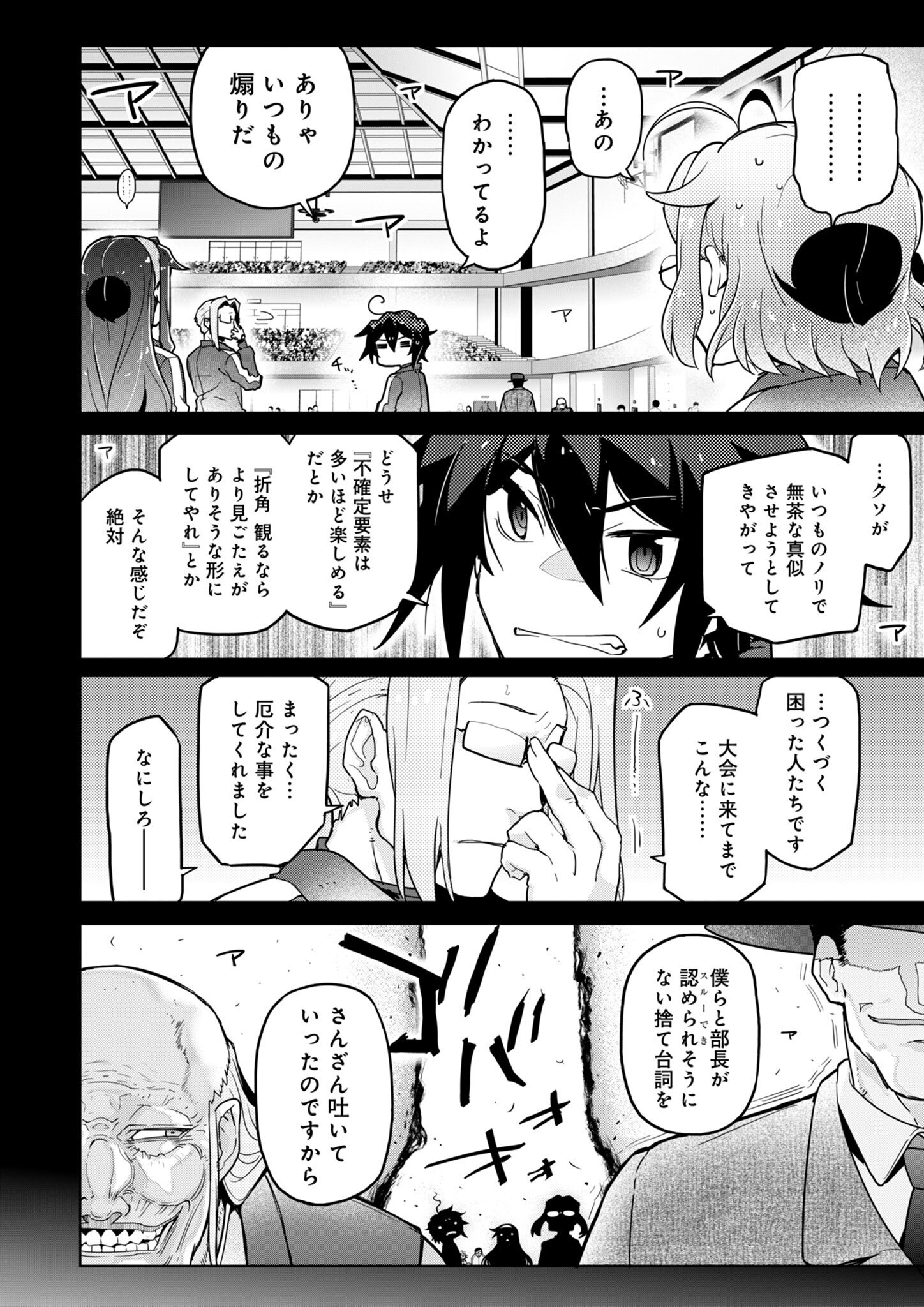 AR/MS!! (エーアール・マルチプルサヴァイヴ) 第26話 - Page 10