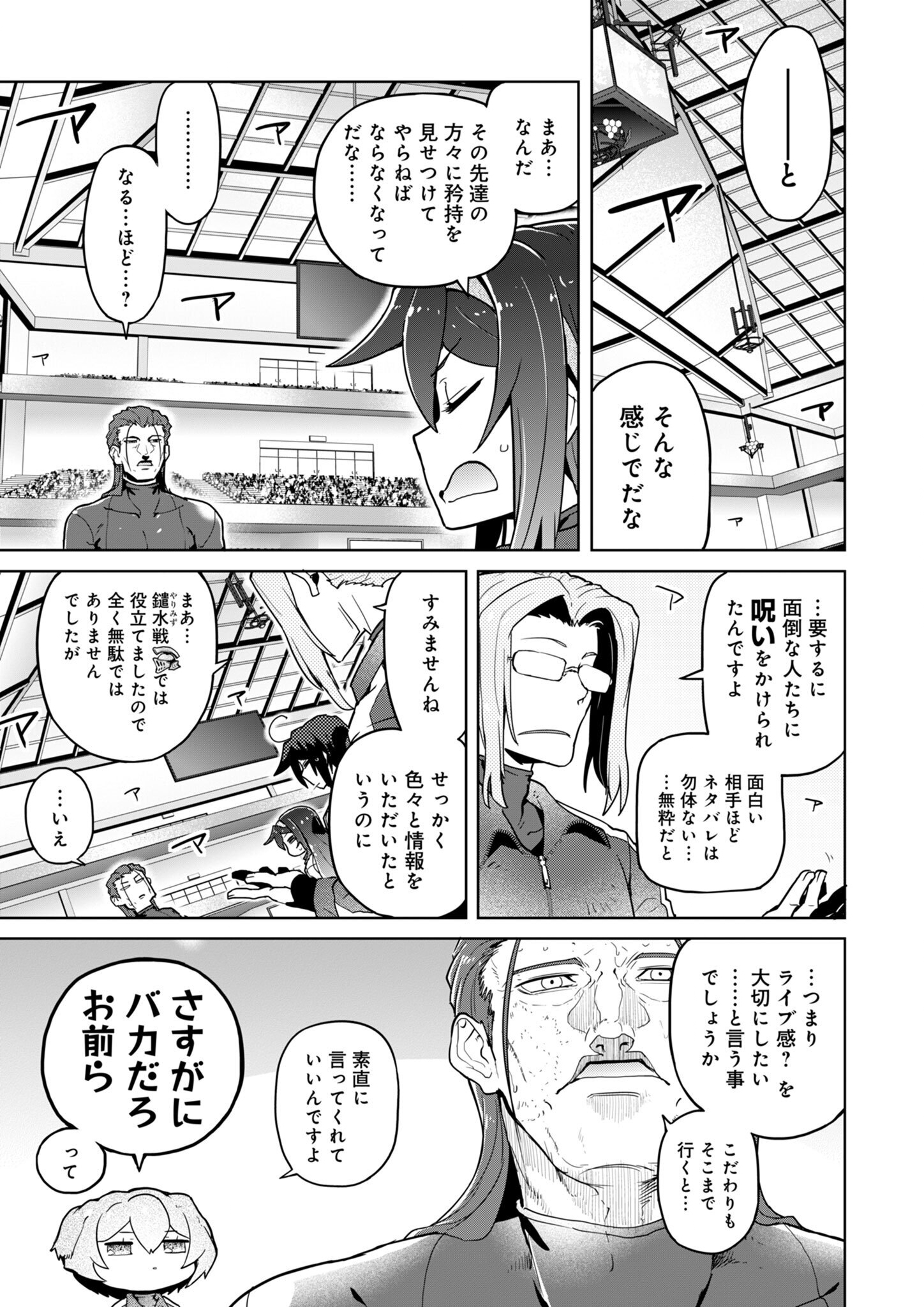 AR/MS!! (エーアール・マルチプルサヴァイヴ) 第26話 - Page 11