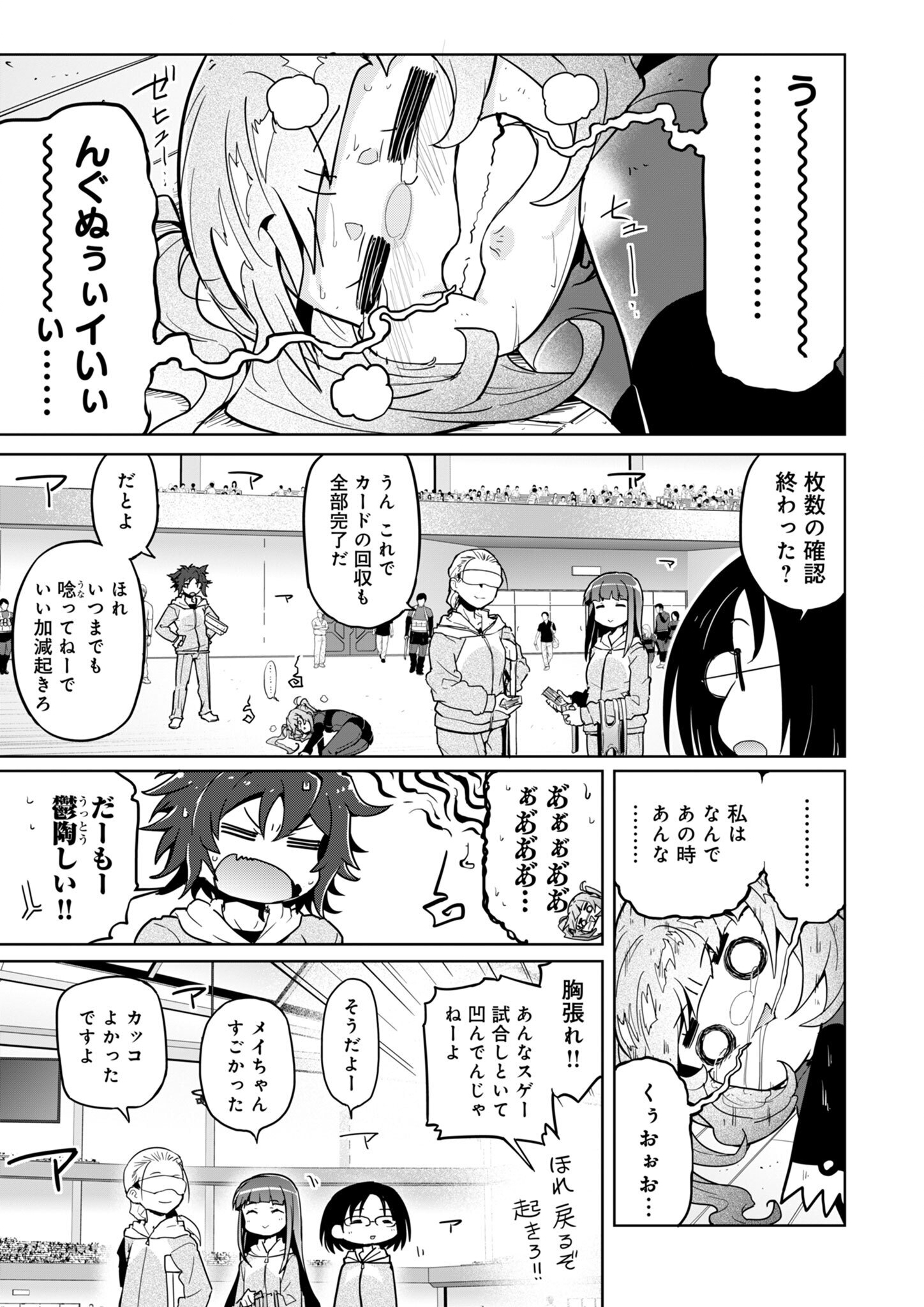 AR/MS!! (エーアール・マルチプルサヴァイヴ) 第26話 - Page 13