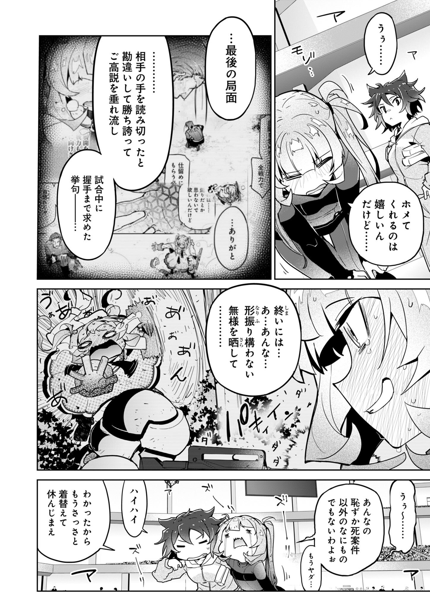 AR/MS!! (エーアール・マルチプルサヴァイヴ) 第26話 - Page 14