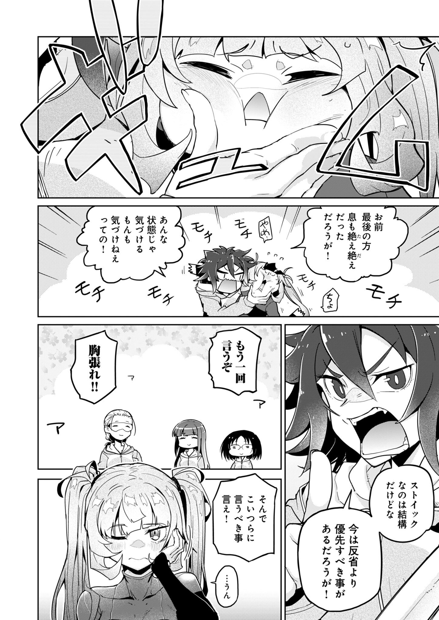 AR/MS!! (エーアール・マルチプルサヴァイヴ) 第26話 - Page 16