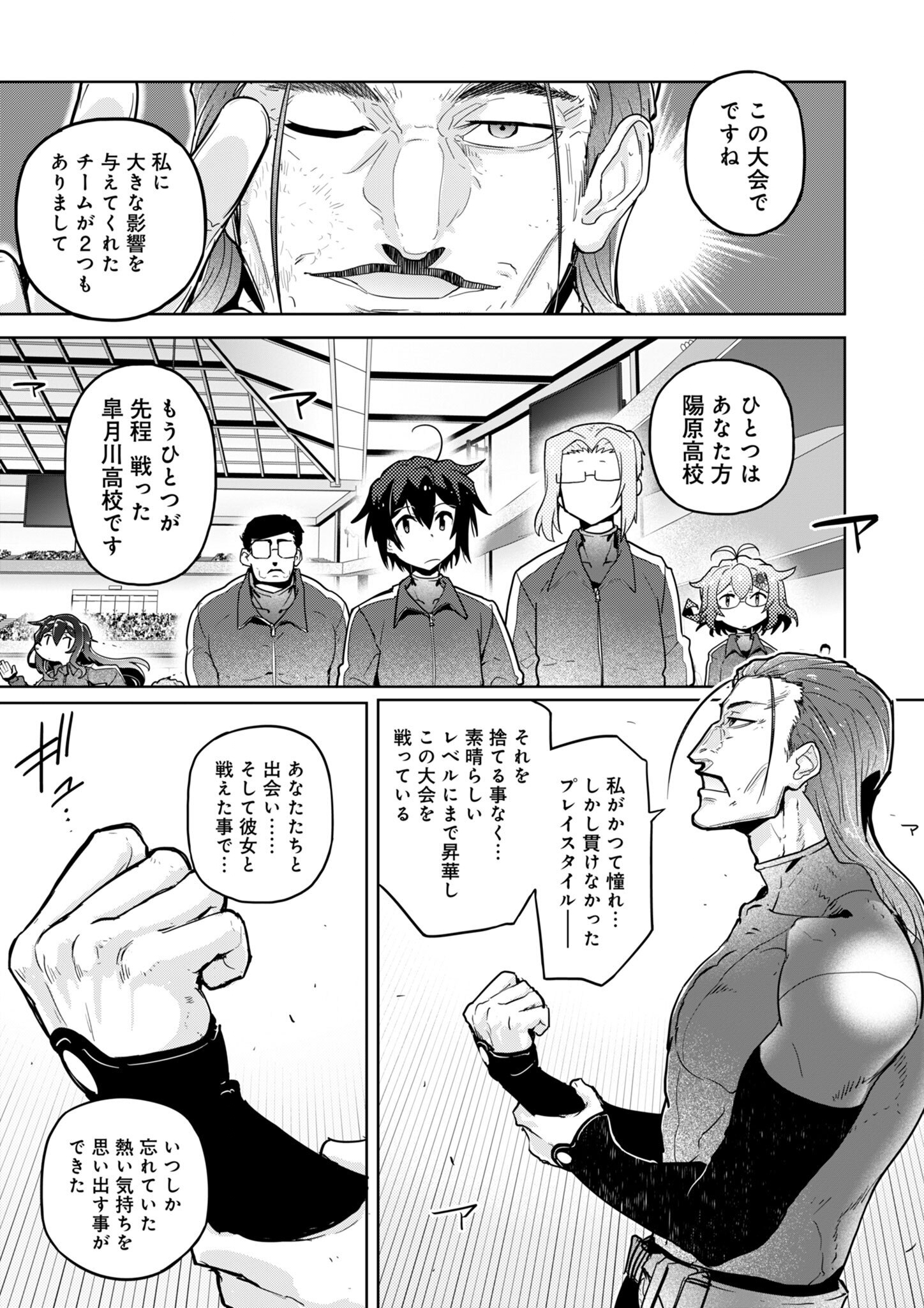 AR/MS!! (エーアール・マルチプルサヴァイヴ) 第26話 - Page 17