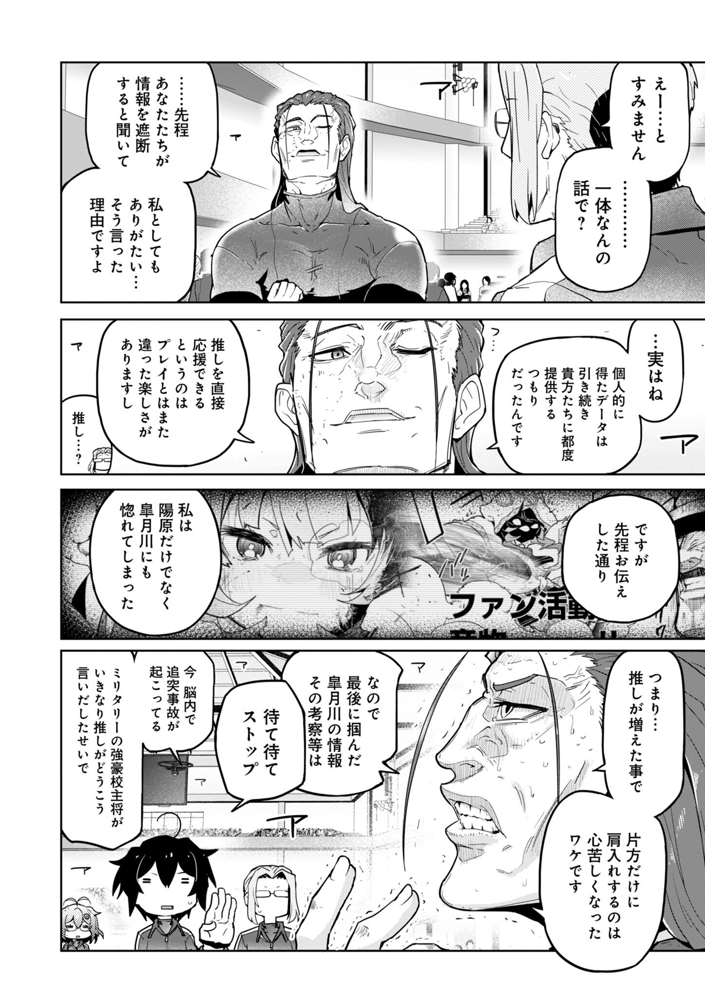 AR/MS!! (エーアール・マルチプルサヴァイヴ) 第26話 - Page 18