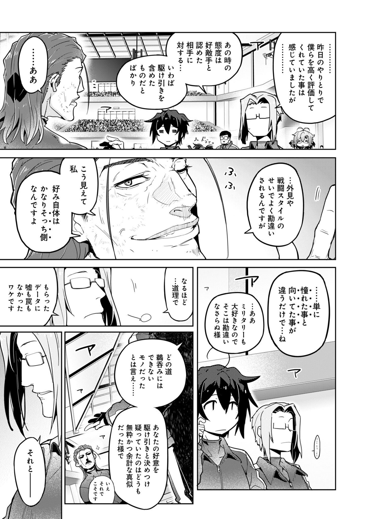 AR/MS!! (エーアール・マルチプルサヴァイヴ) 第26話 - Page 19