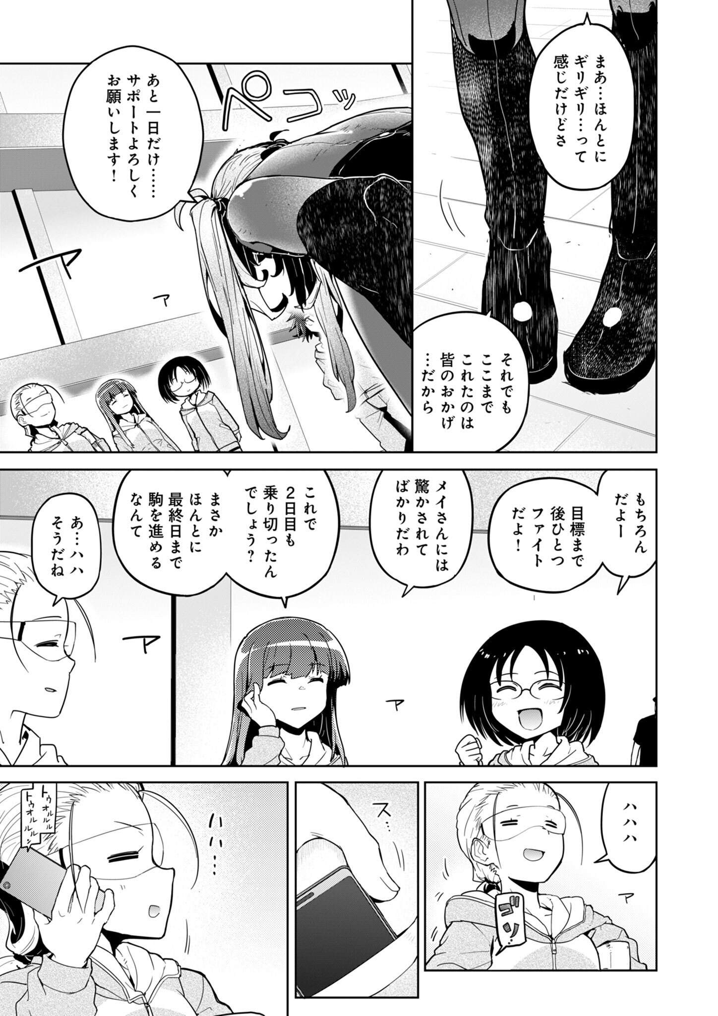 AR/MS!! (エーアール・マルチプルサヴァイヴ) 第26話 - Page 23