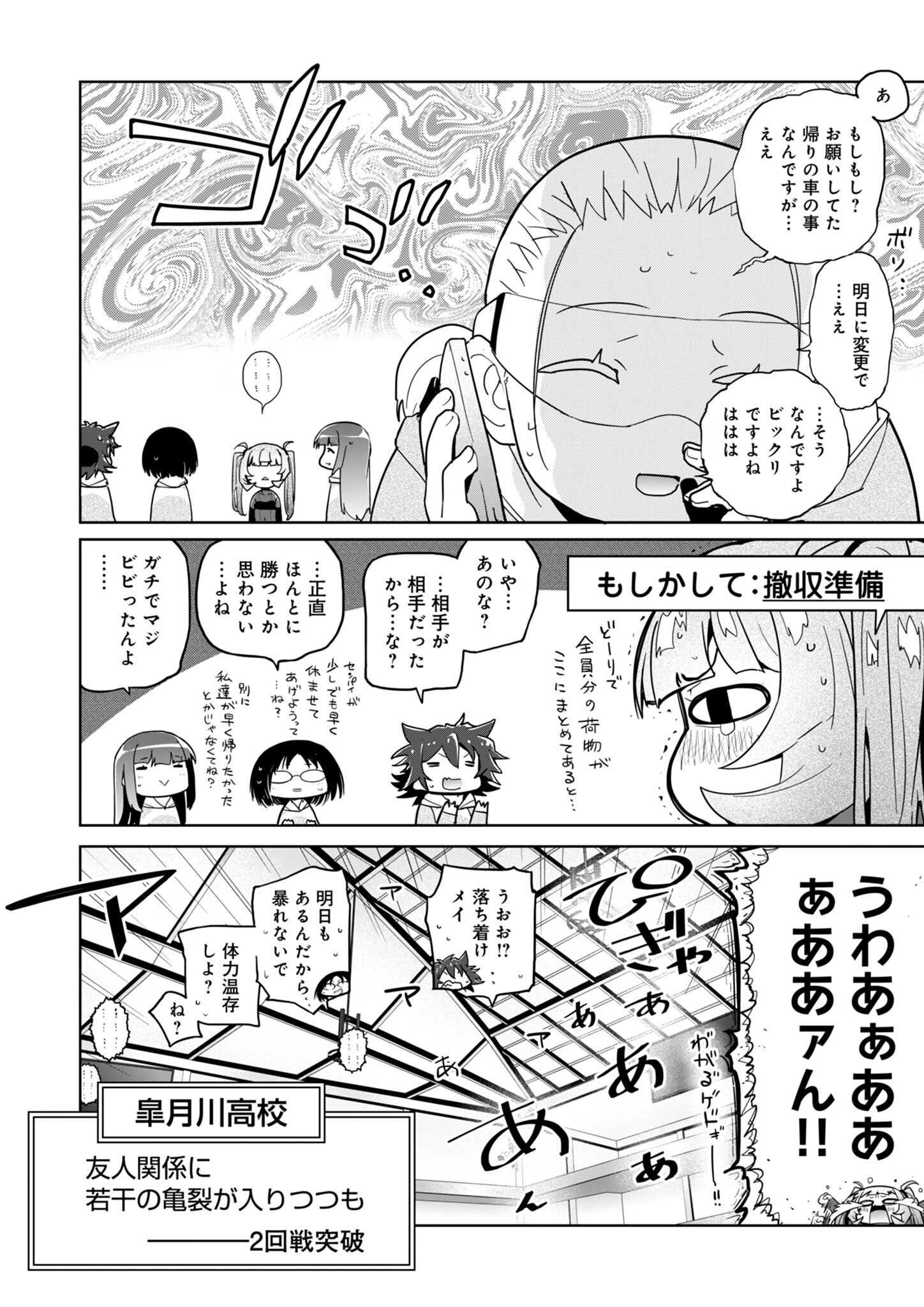 AR/MS!! (エーアール・マルチプルサヴァイヴ) 第26話 - Page 24