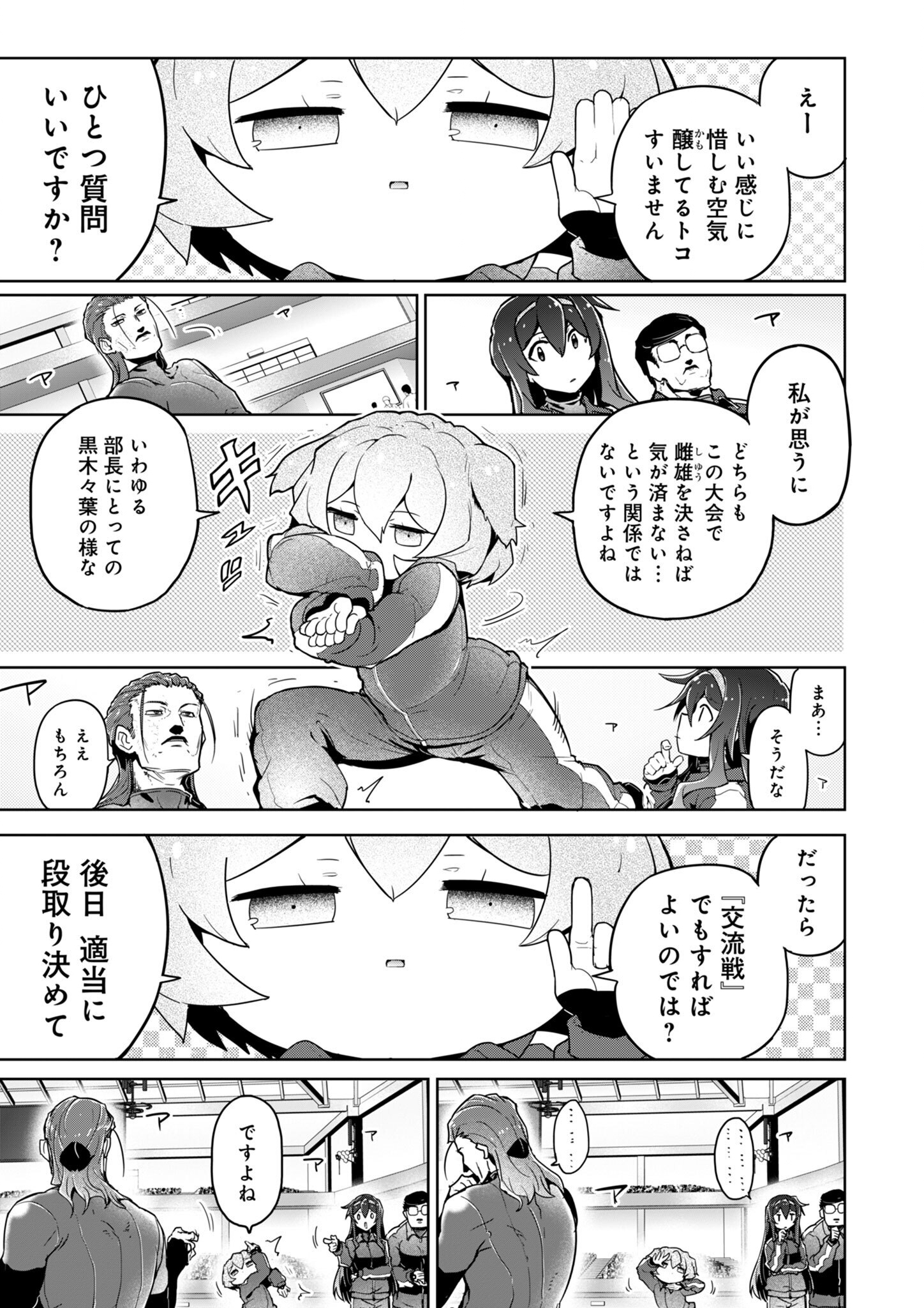 AR/MS!! (エーアール・マルチプルサヴァイヴ) 第26話 - Page 27