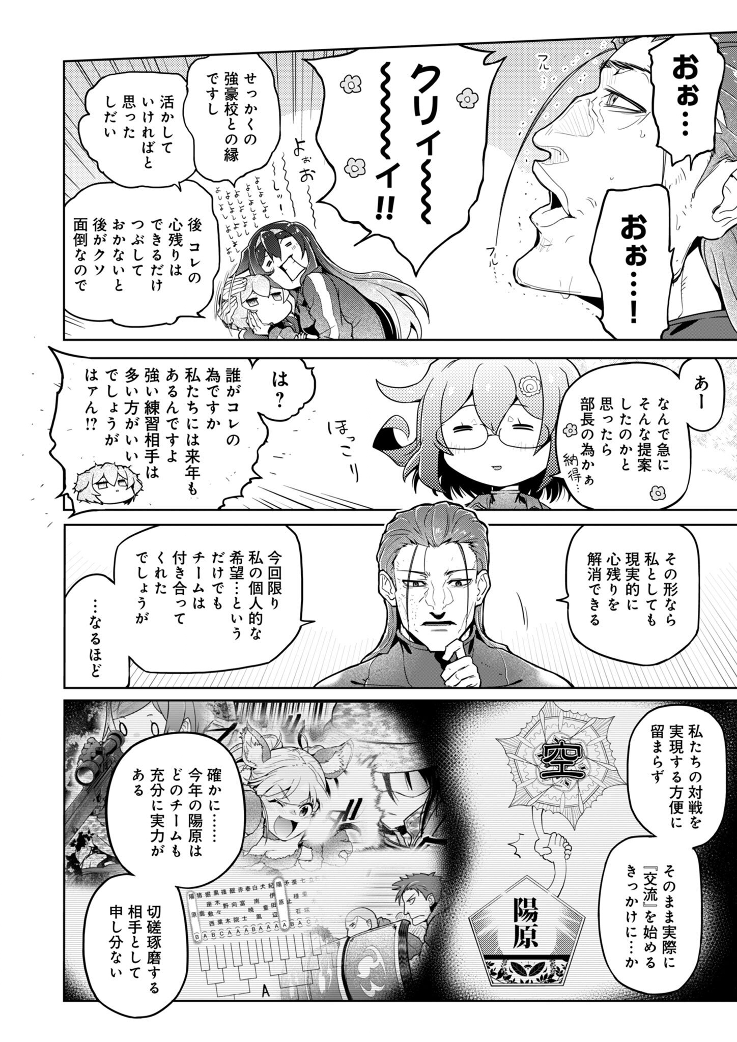 AR/MS!! (エーアール・マルチプルサヴァイヴ) 第26話 - Page 28