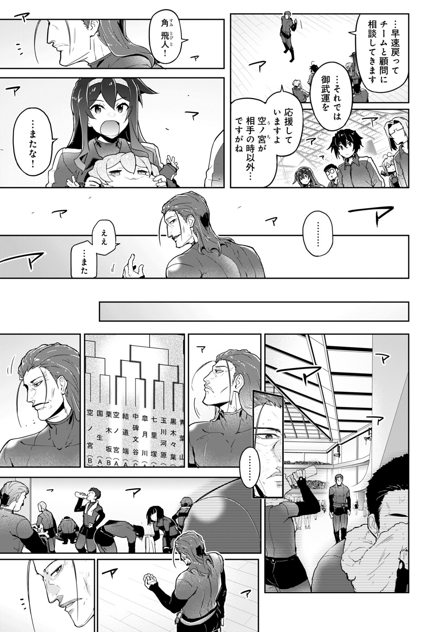 AR/MS!! (エーアール・マルチプルサヴァイヴ) 第26話 - Page 29