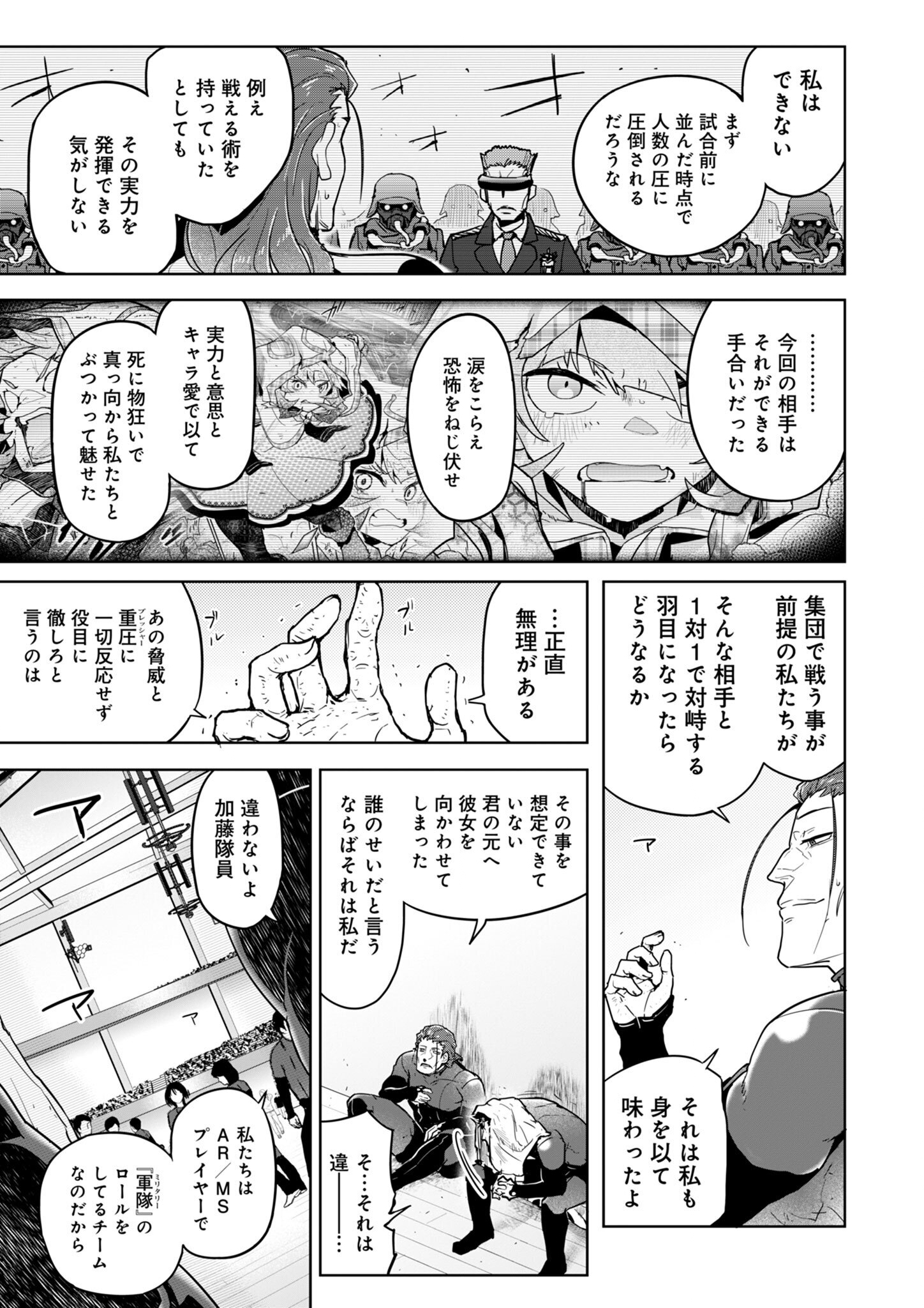 AR/MS!! (エーアール・マルチプルサヴァイヴ) 第26話 - Page 35