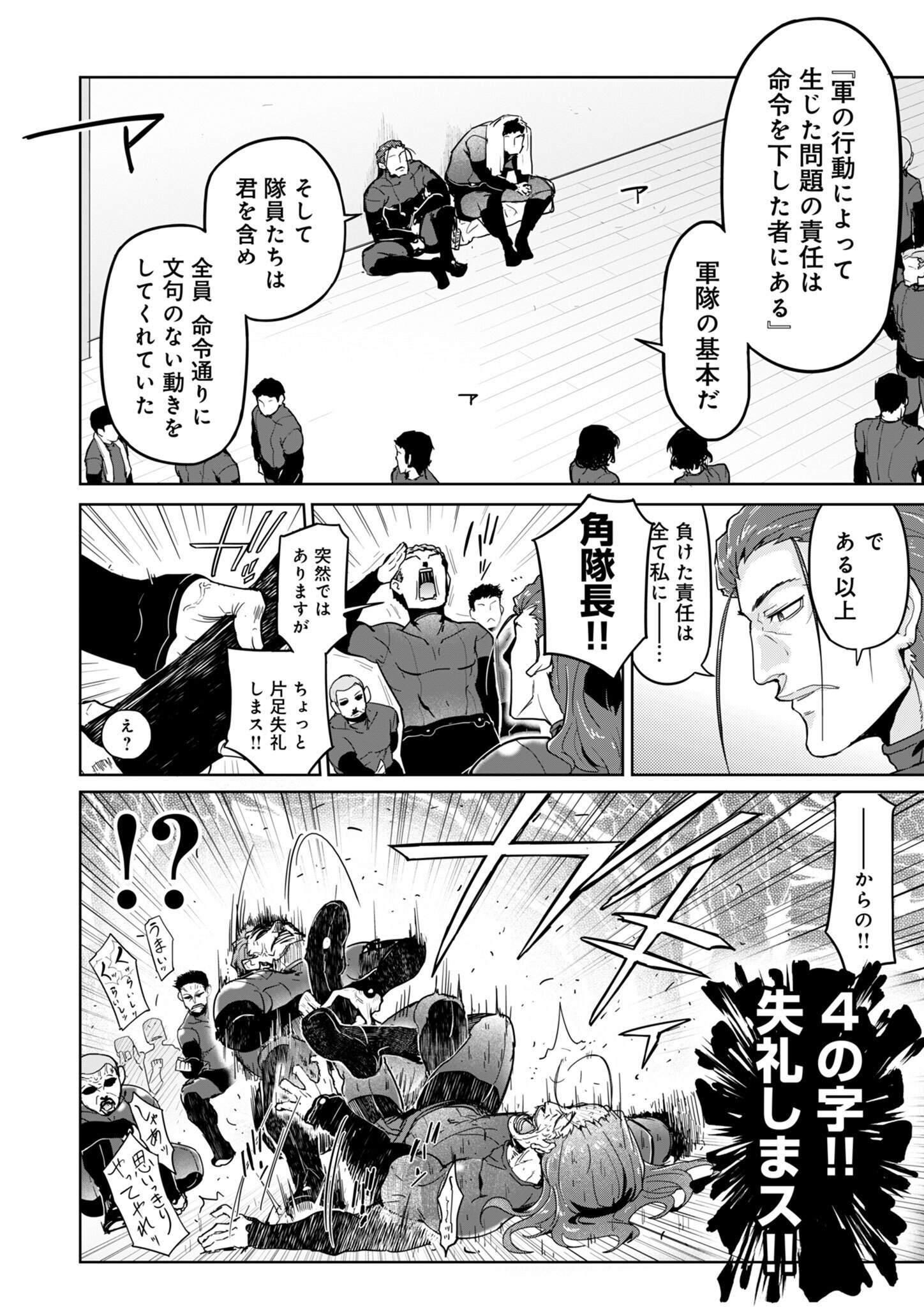 AR/MS!! (エーアール・マルチプルサヴァイヴ) 第26話 - Page 36