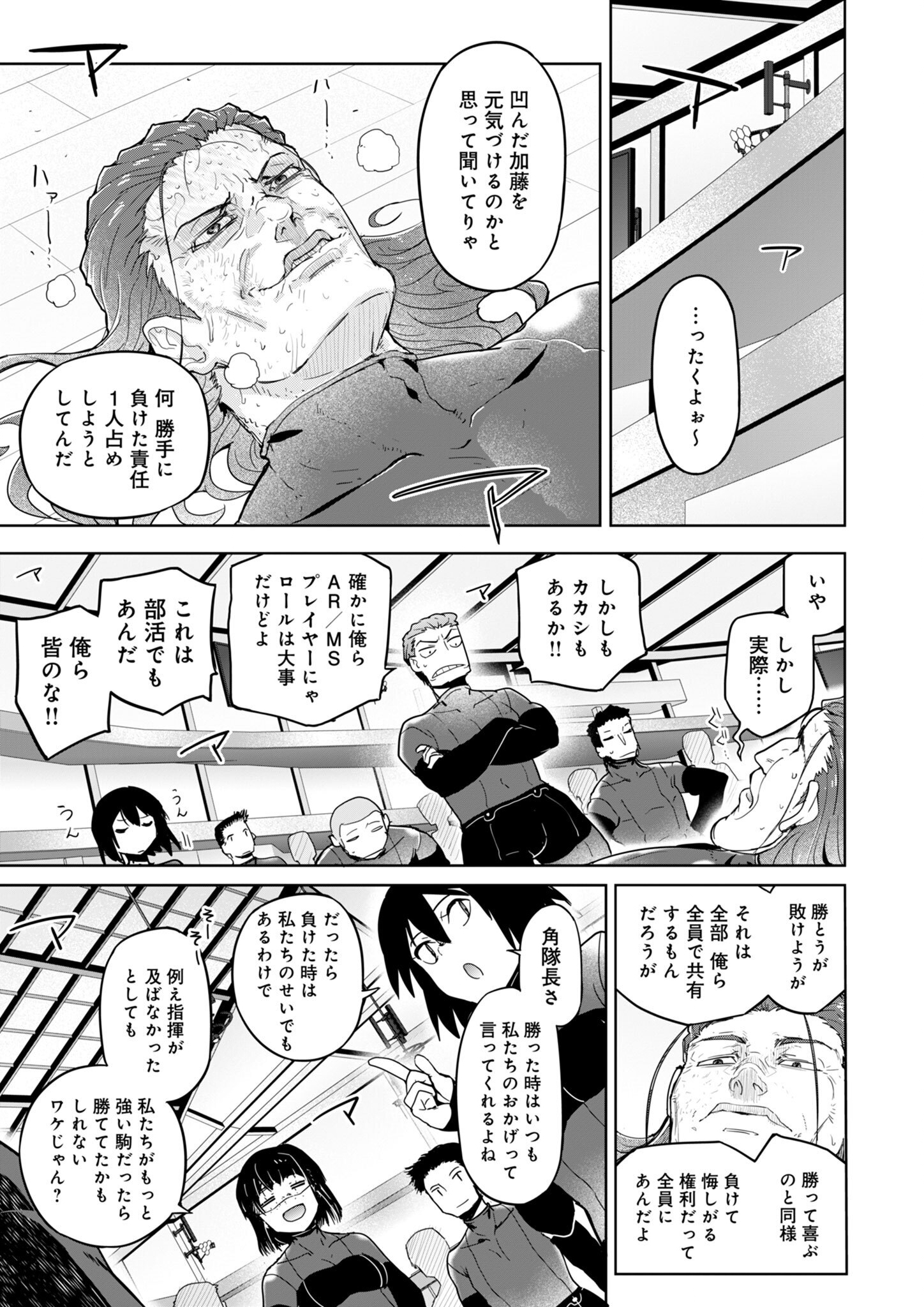 AR/MS!! (エーアール・マルチプルサヴァイヴ) 第26話 - Page 37