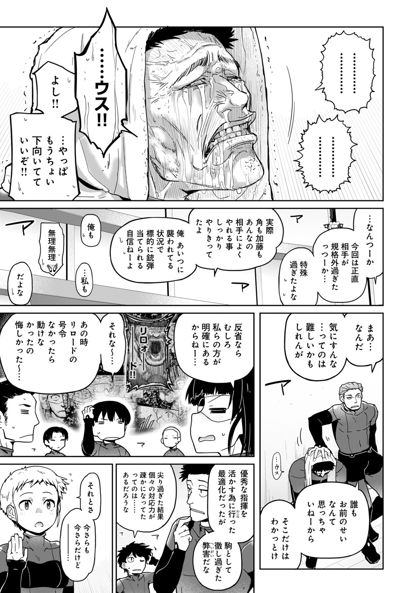 AR/MS!! (エーアール・マルチプルサヴァイヴ) 第26話 - Page 39