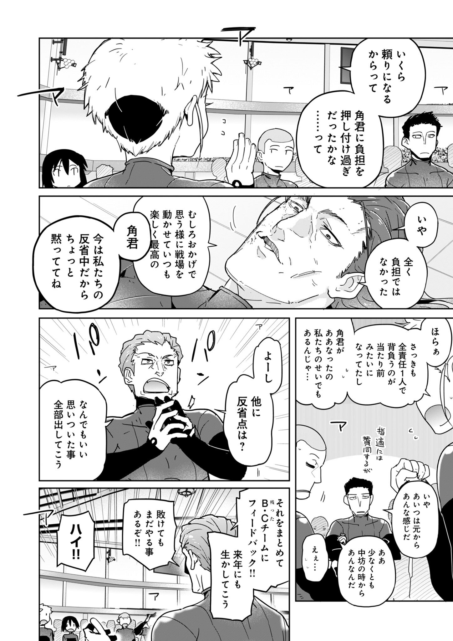 AR/MS!! (エーアール・マルチプルサヴァイヴ) 第26話 - Page 40