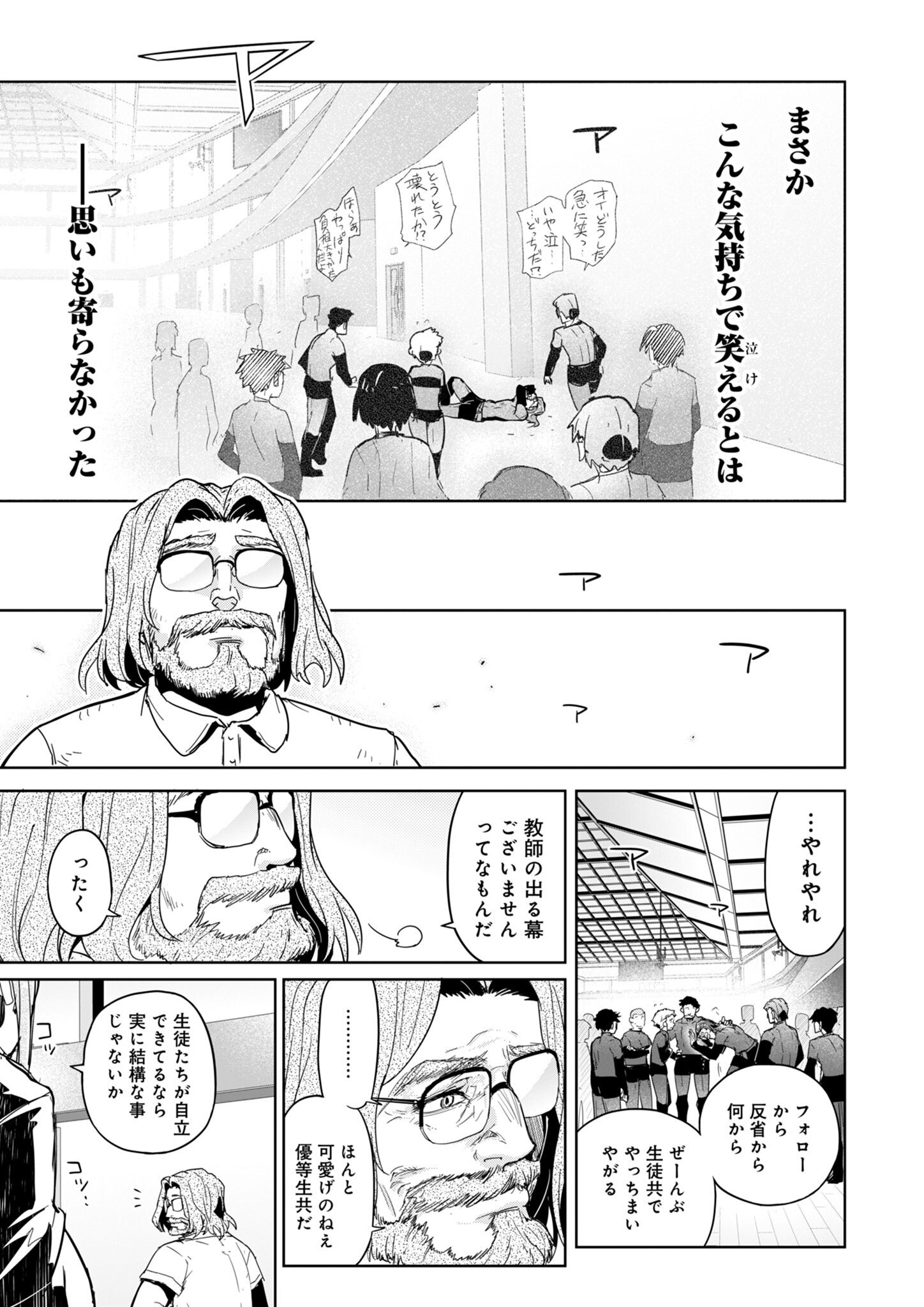 AR/MS!! (エーアール・マルチプルサヴァイヴ) 第26話 - Page 43