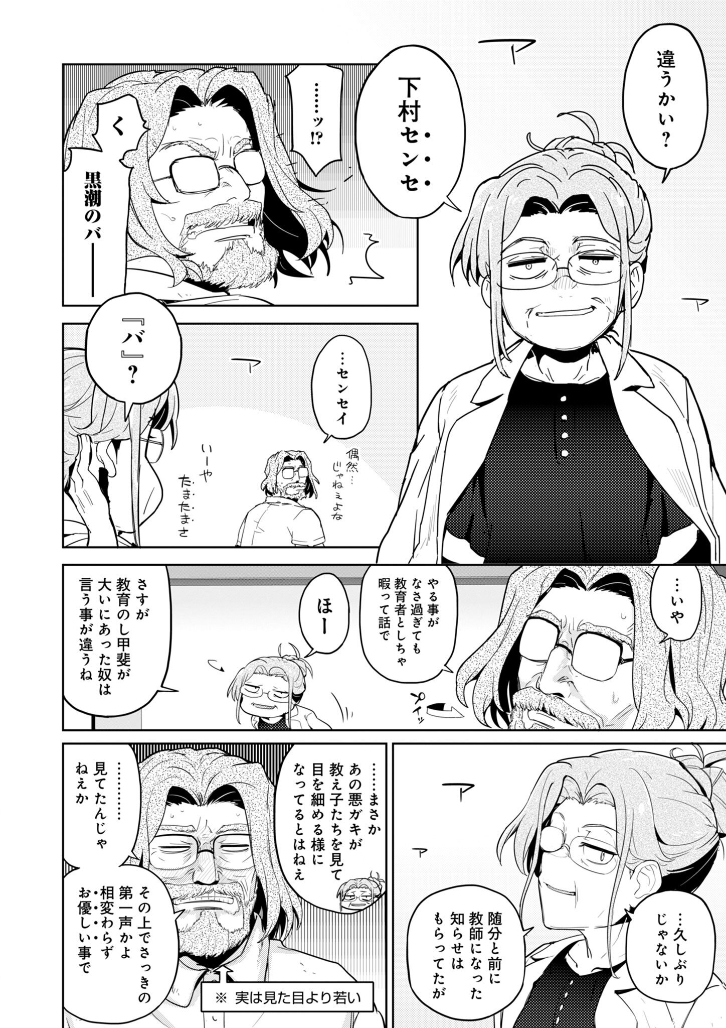 AR/MS!! (エーアール・マルチプルサヴァイヴ) 第26話 - Page 44