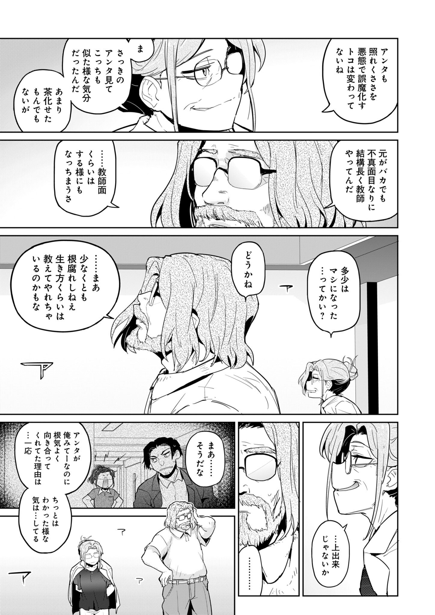 AR/MS!! (エーアール・マルチプルサヴァイヴ) 第26話 - Page 45