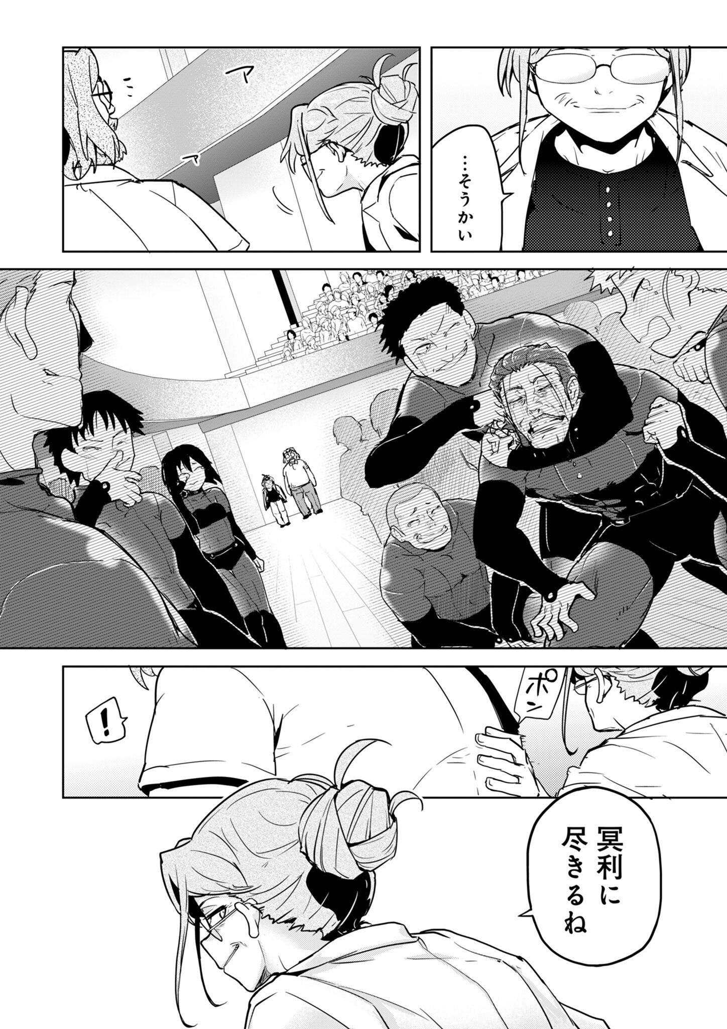 AR/MS!! (エーアール・マルチプルサヴァイヴ) 第26話 - Page 46