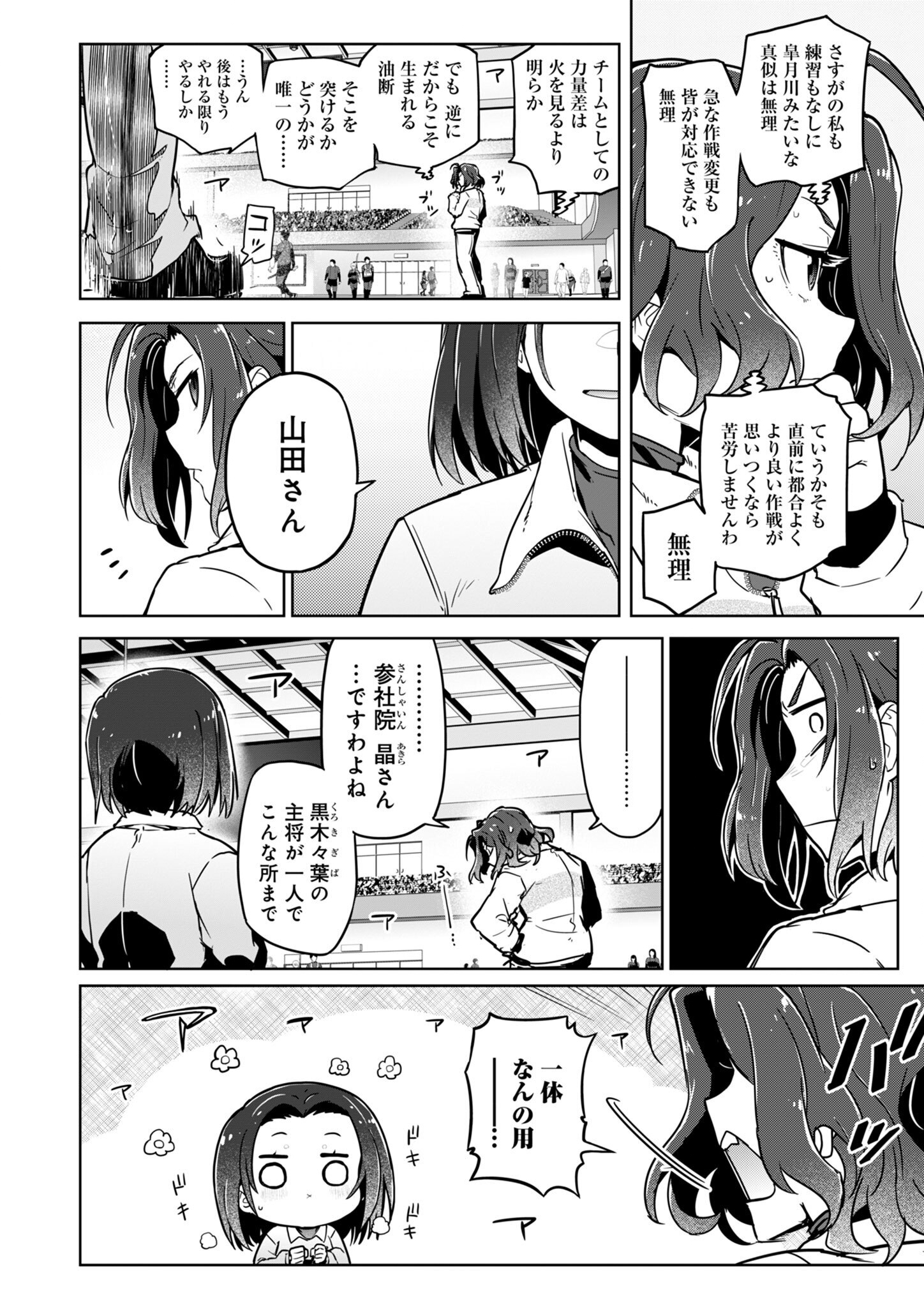 AR/MS!! (エーアール・マルチプルサヴァイヴ) 第26話 - Page 48