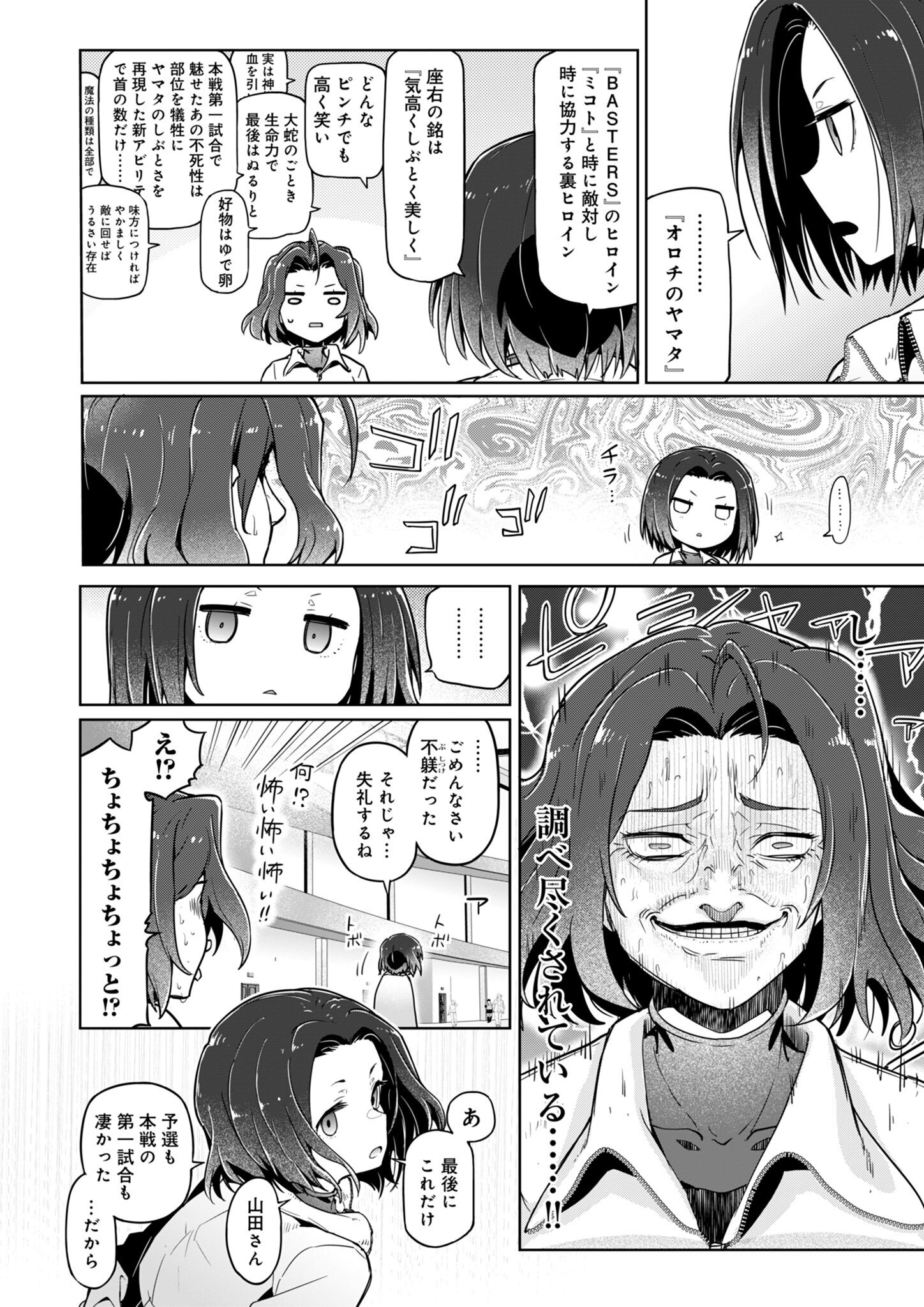 AR/MS!! (エーアール・マルチプルサヴァイヴ) 第26話 - Page 50