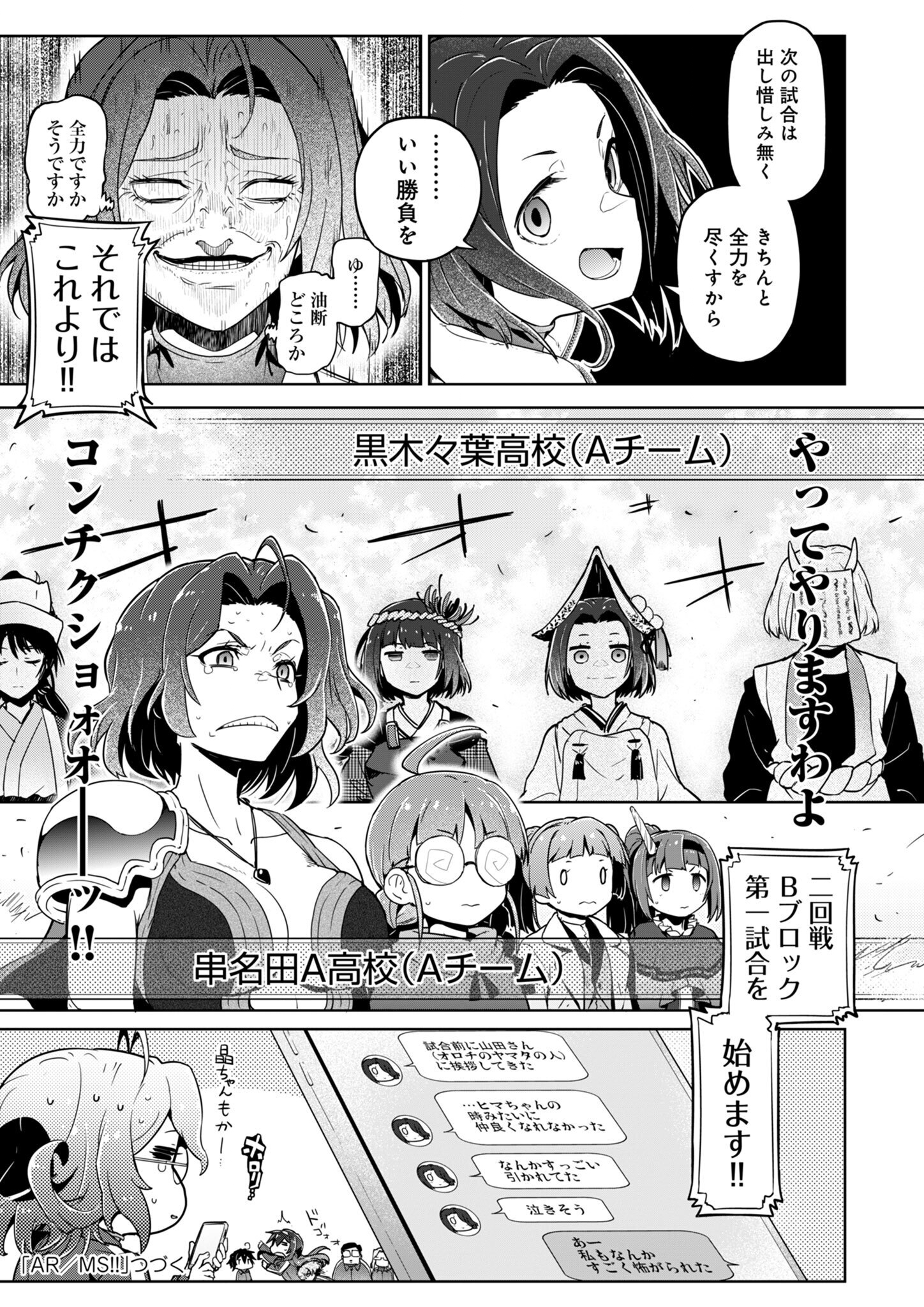 AR/MS!! (エーアール・マルチプルサヴァイヴ) 第26話 - Page 51