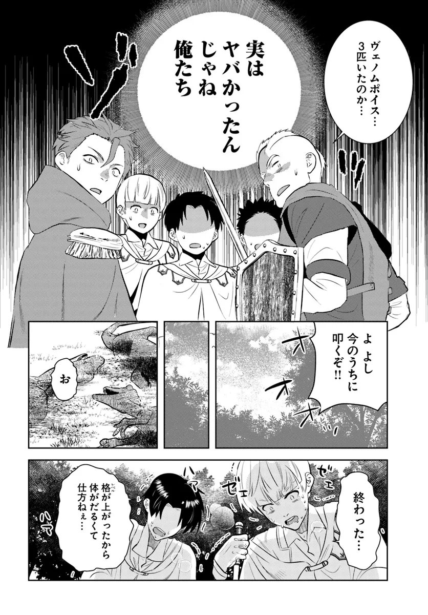 アラフォー賢者の異世界生活日記 第46話 - Page 6