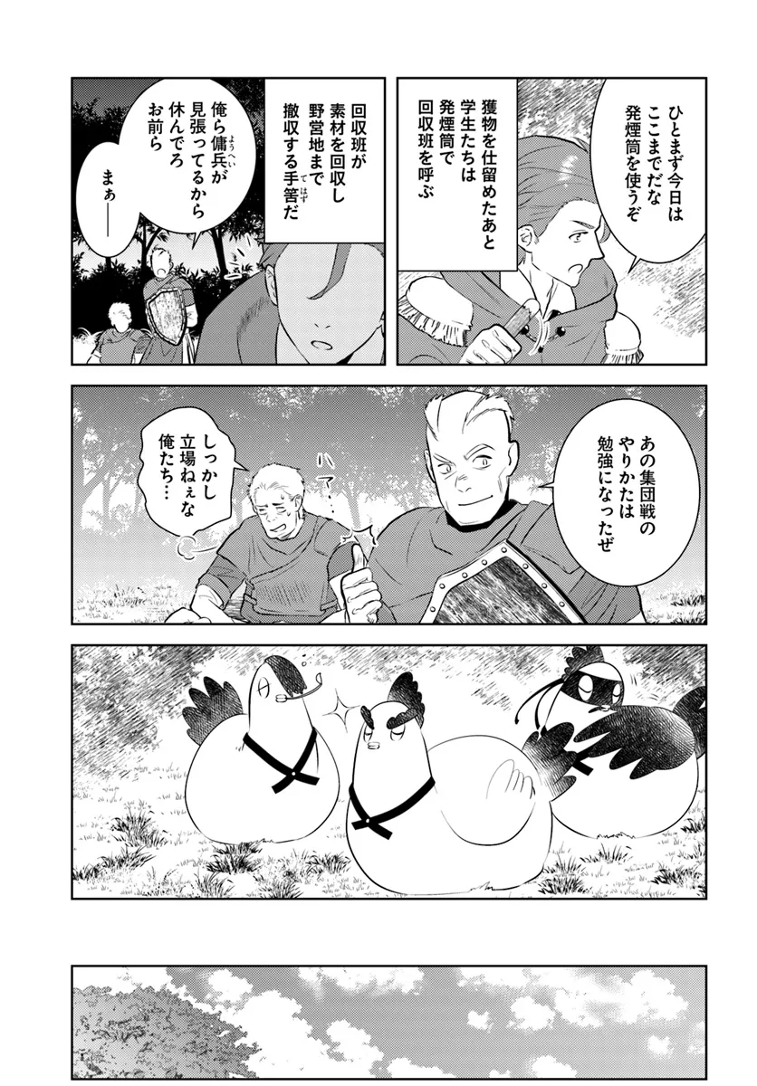 アラフォー賢者の異世界生活日記 第46話 - Page 7