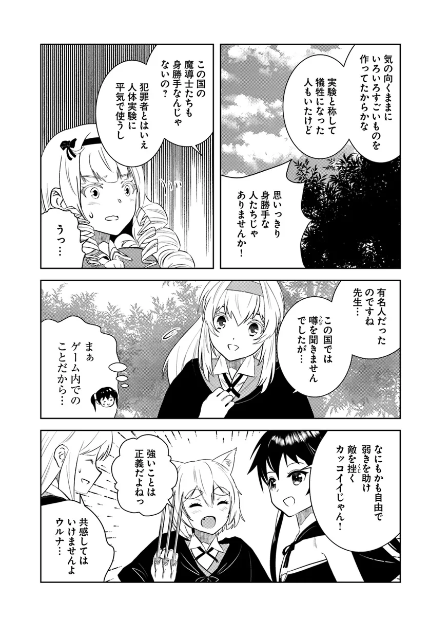 アラフォー賢者の異世界生活日記 第46話 - Page 13