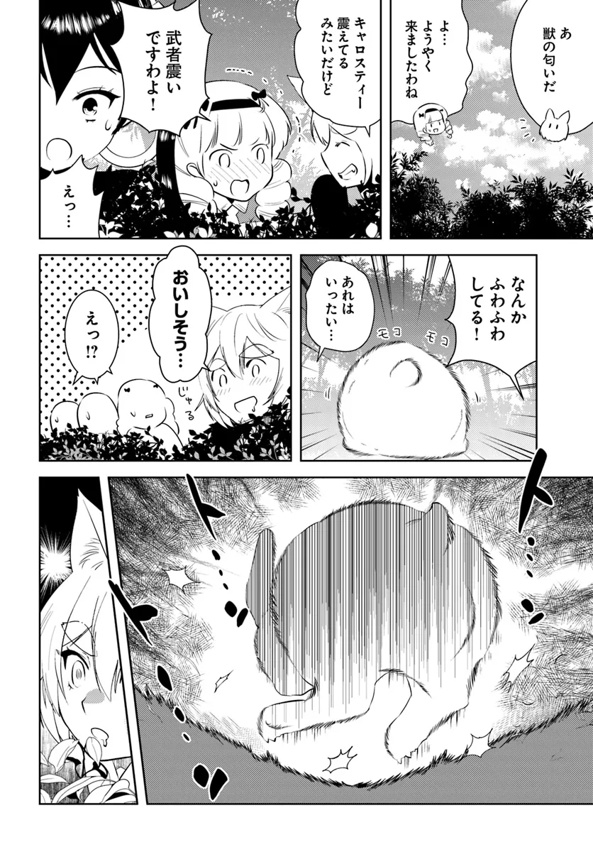 アラフォー賢者の異世界生活日記 第46話 - Page 14