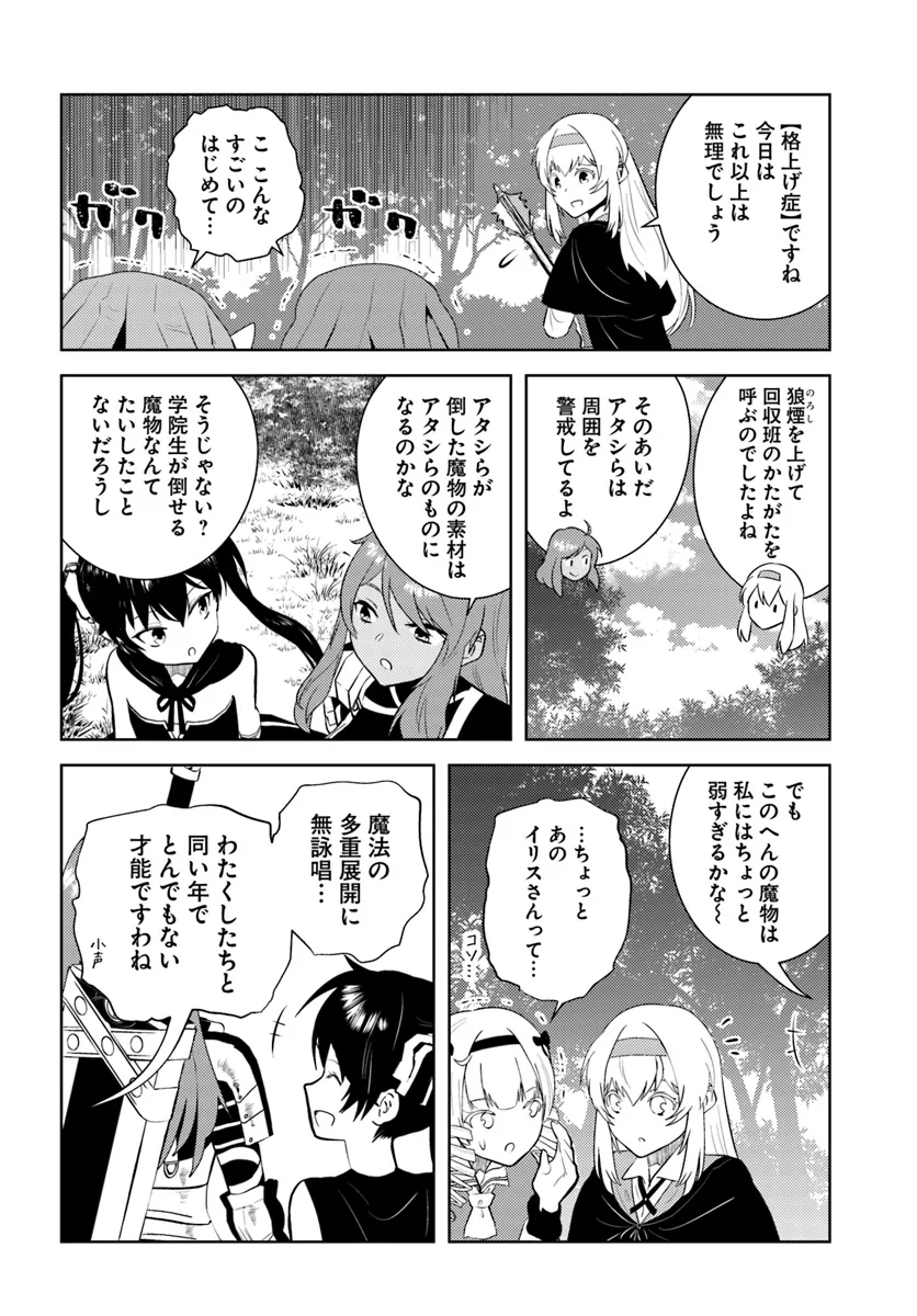 アラフォー賢者の異世界生活日記 第46話 - Page 22