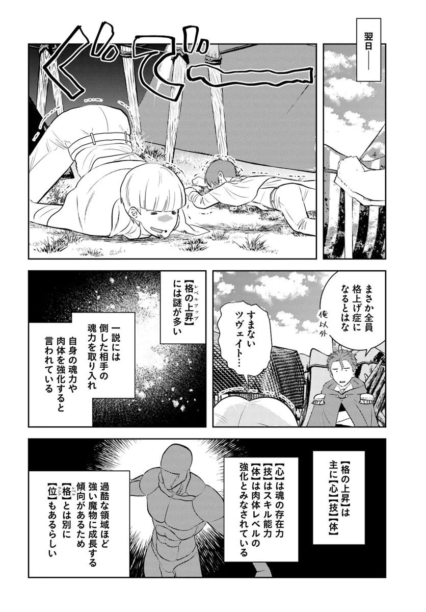 アラフォー賢者の異世界生活日記 第47話 - Page 8