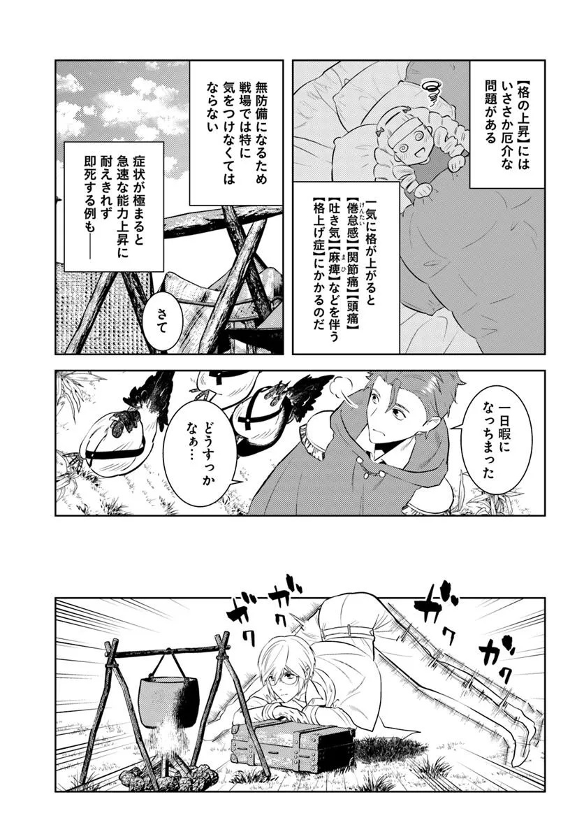 アラフォー賢者の異世界生活日記 第47話 - Page 9