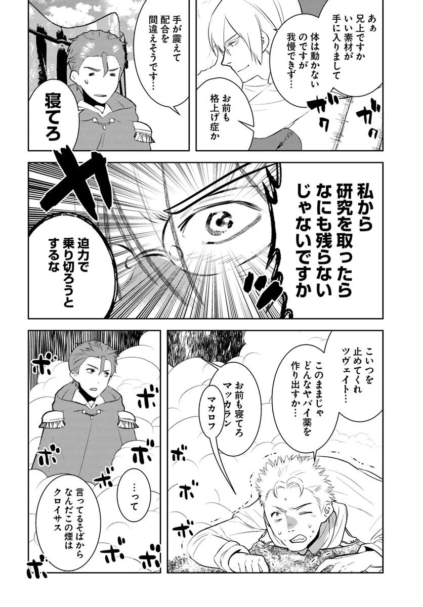 アラフォー賢者の異世界生活日記 第47話 - Page 10