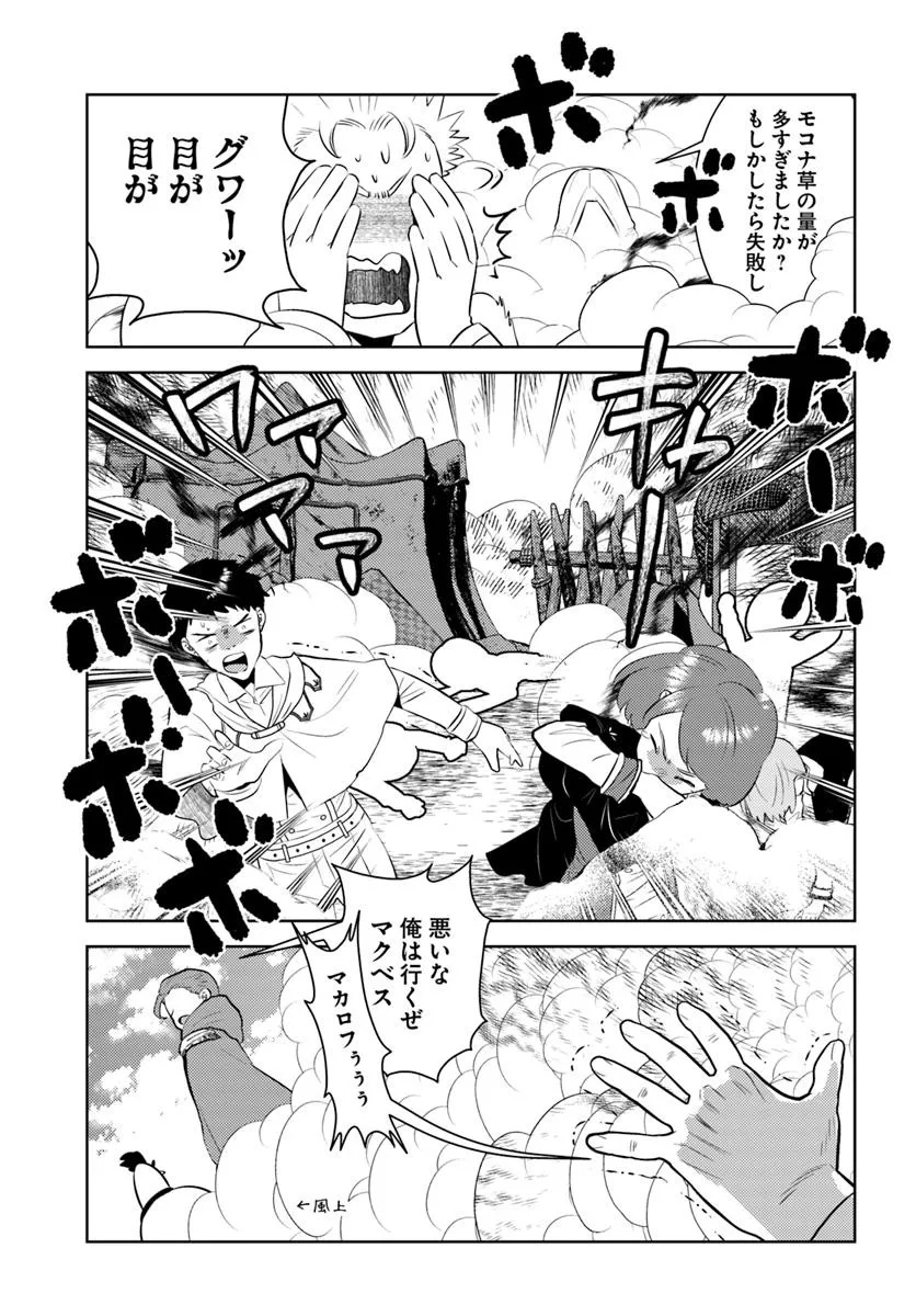 アラフォー賢者の異世界生活日記 第47話 - Page 11