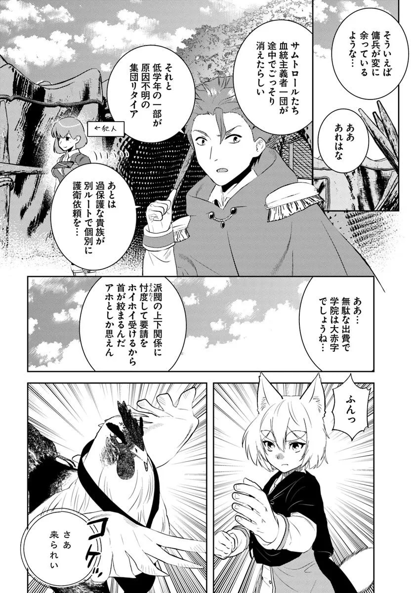 アラフォー賢者の異世界生活日記 第47話 - Page 14