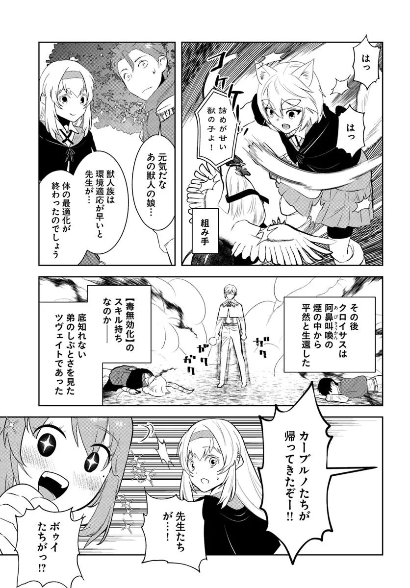 アラフォー賢者の異世界生活日記 第47話 - Page 15