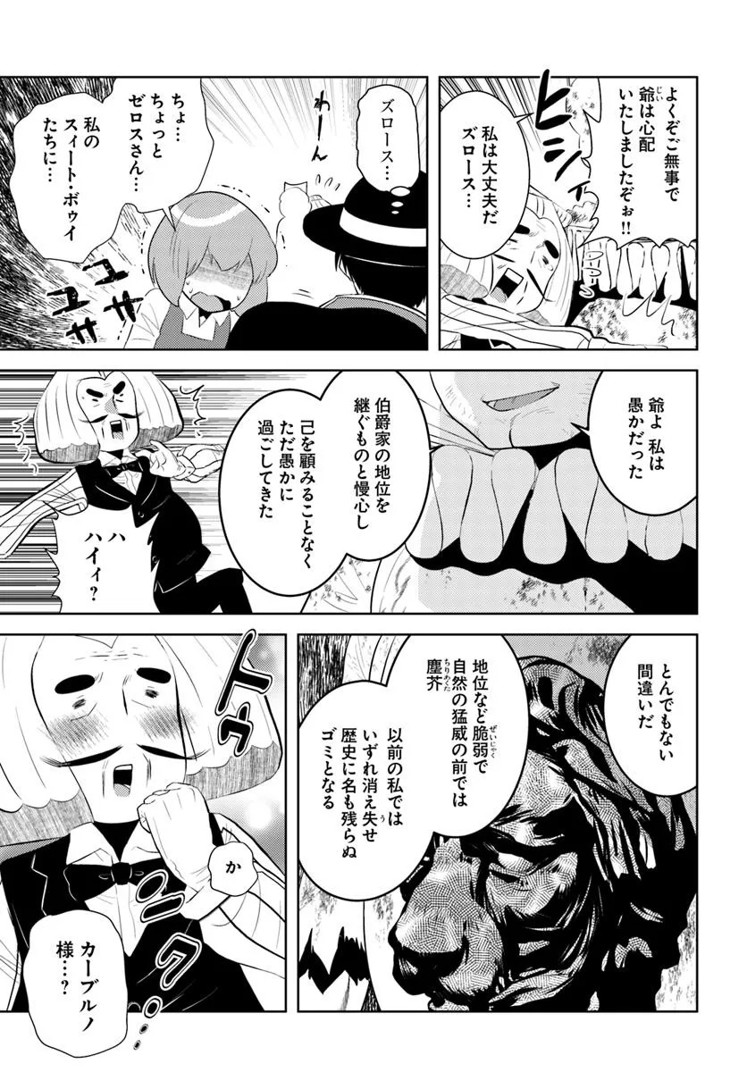 アラフォー賢者の異世界生活日記 第47話 - Page 17