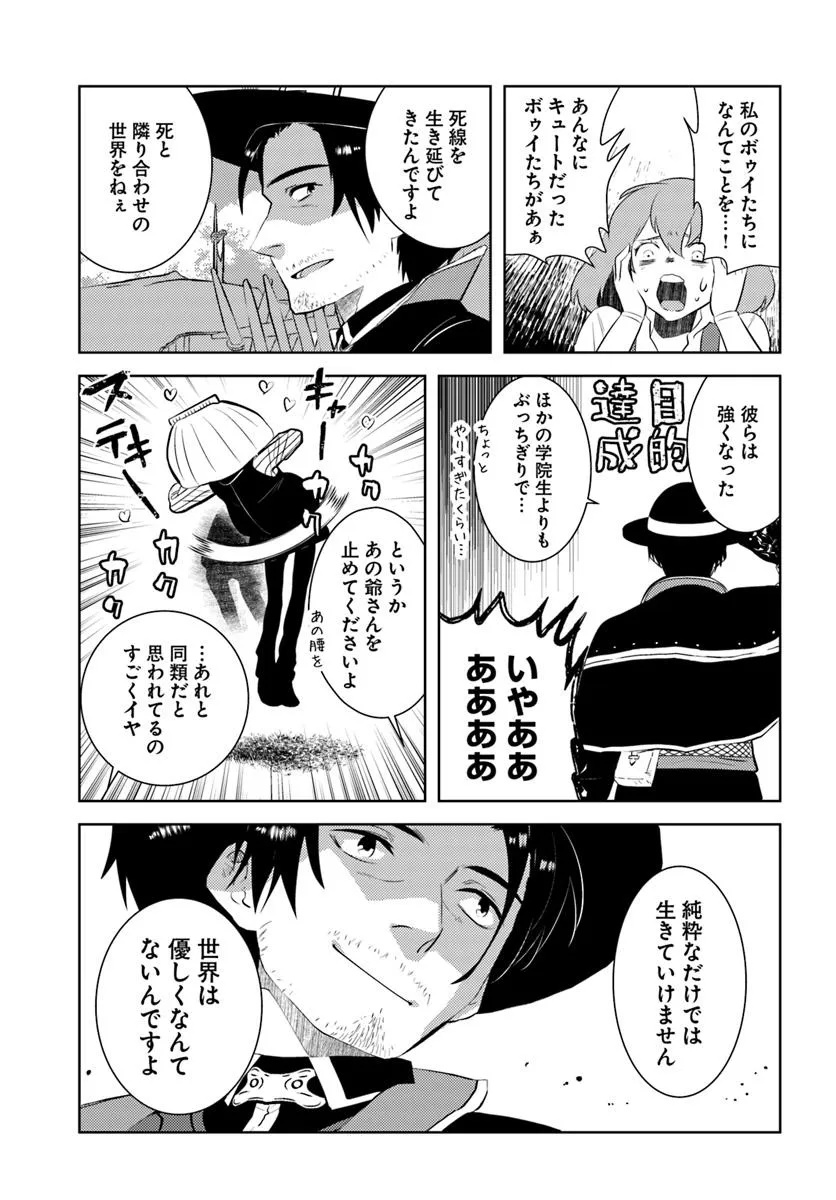 アラフォー賢者の異世界生活日記 第47話 - Page 19