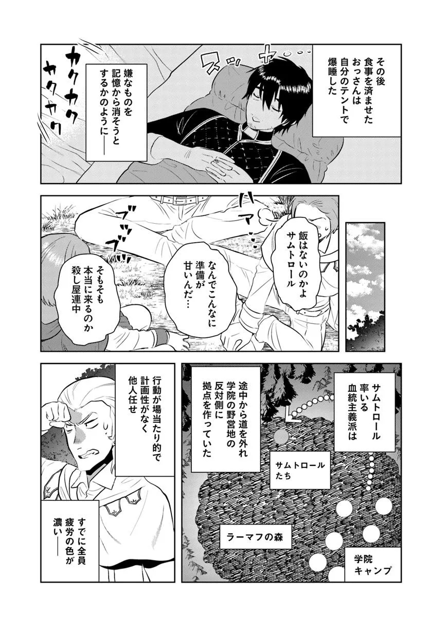 アラフォー賢者の異世界生活日記 第47話 - Page 21