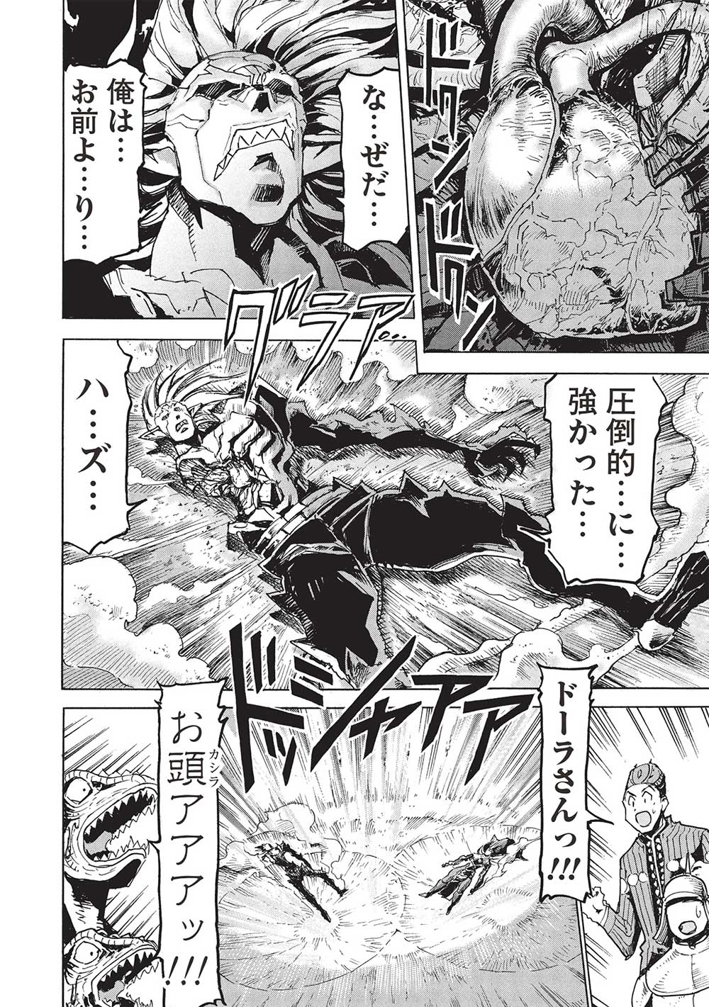 アラフォーになった最強の英雄たち、再び戦場で無双する!! 第17.2話 - Page 3