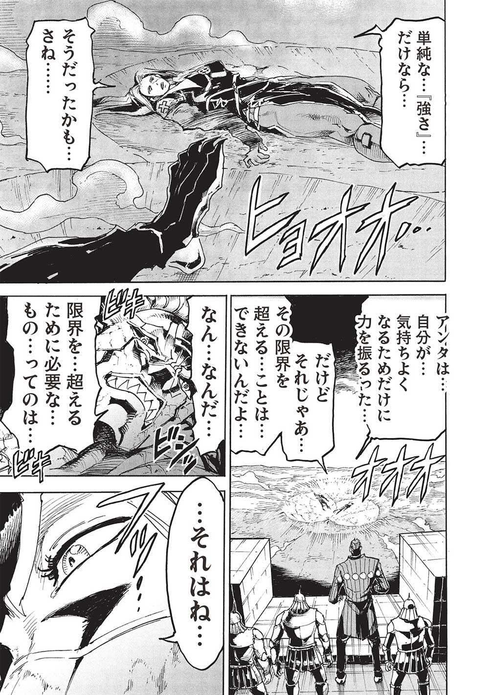 アラフォーになった最強の英雄たち、再び戦場で無双する!! 第17.2話 - Page 4