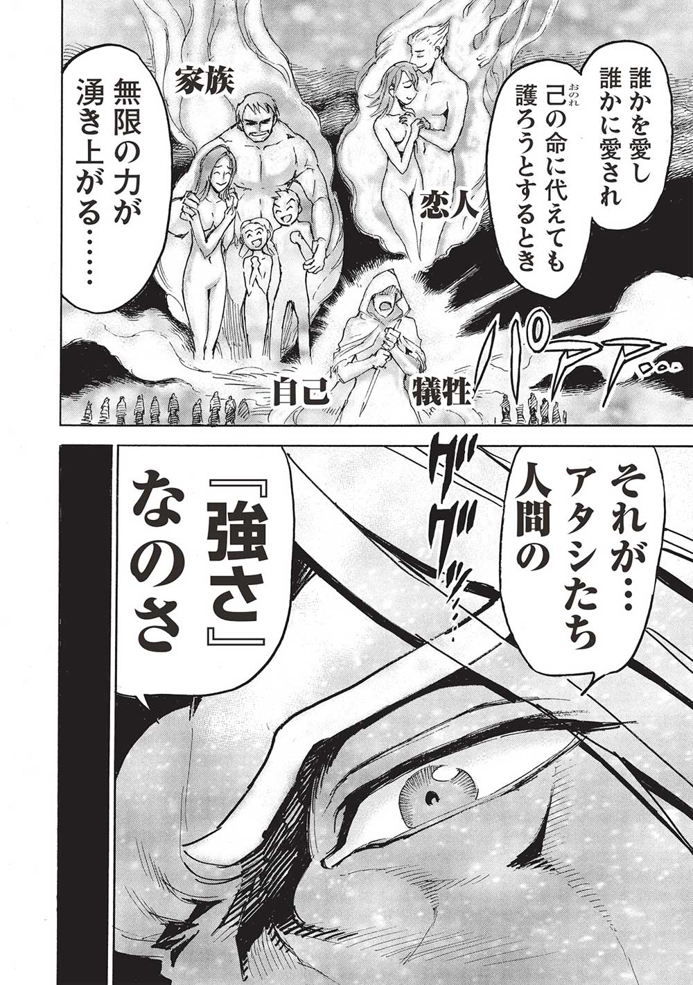 アラフォーになった最強の英雄たち、再び戦場で無双する!! 第17.2話 - Page 7