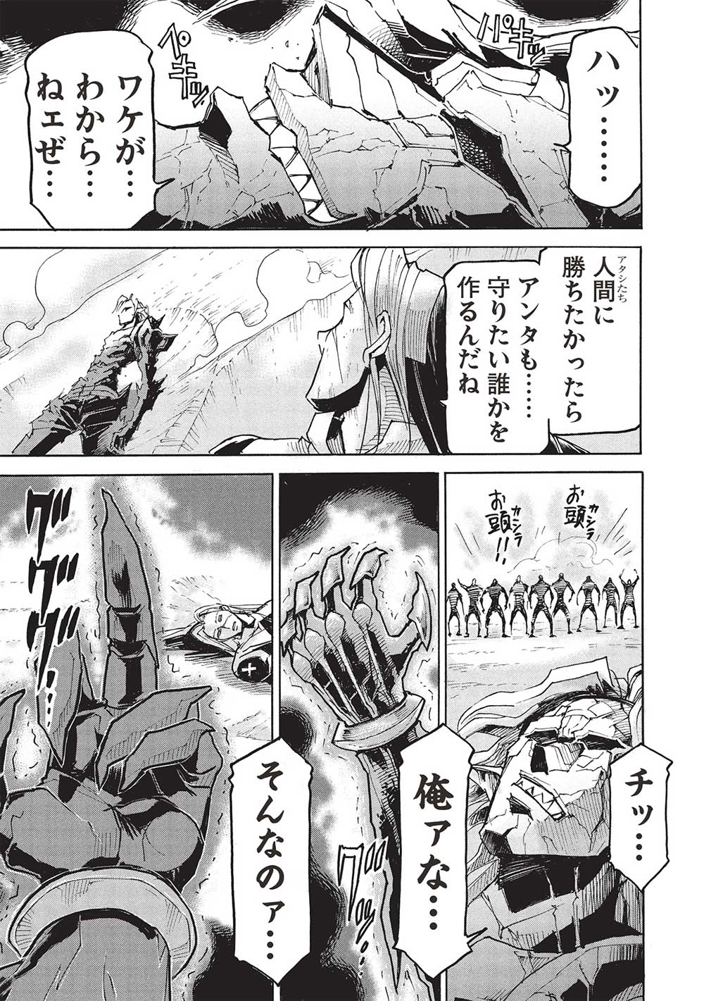 アラフォーになった最強の英雄たち、再び戦場で無双する!! 第17.2話 - Page 7