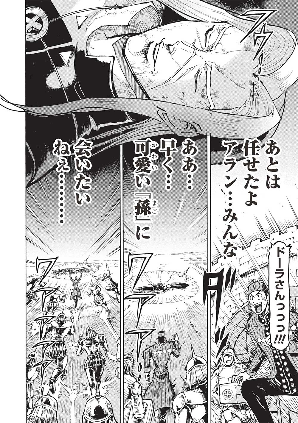 アラフォーになった最強の英雄たち、再び戦場で無双する!! 第17.2話 - Page 11