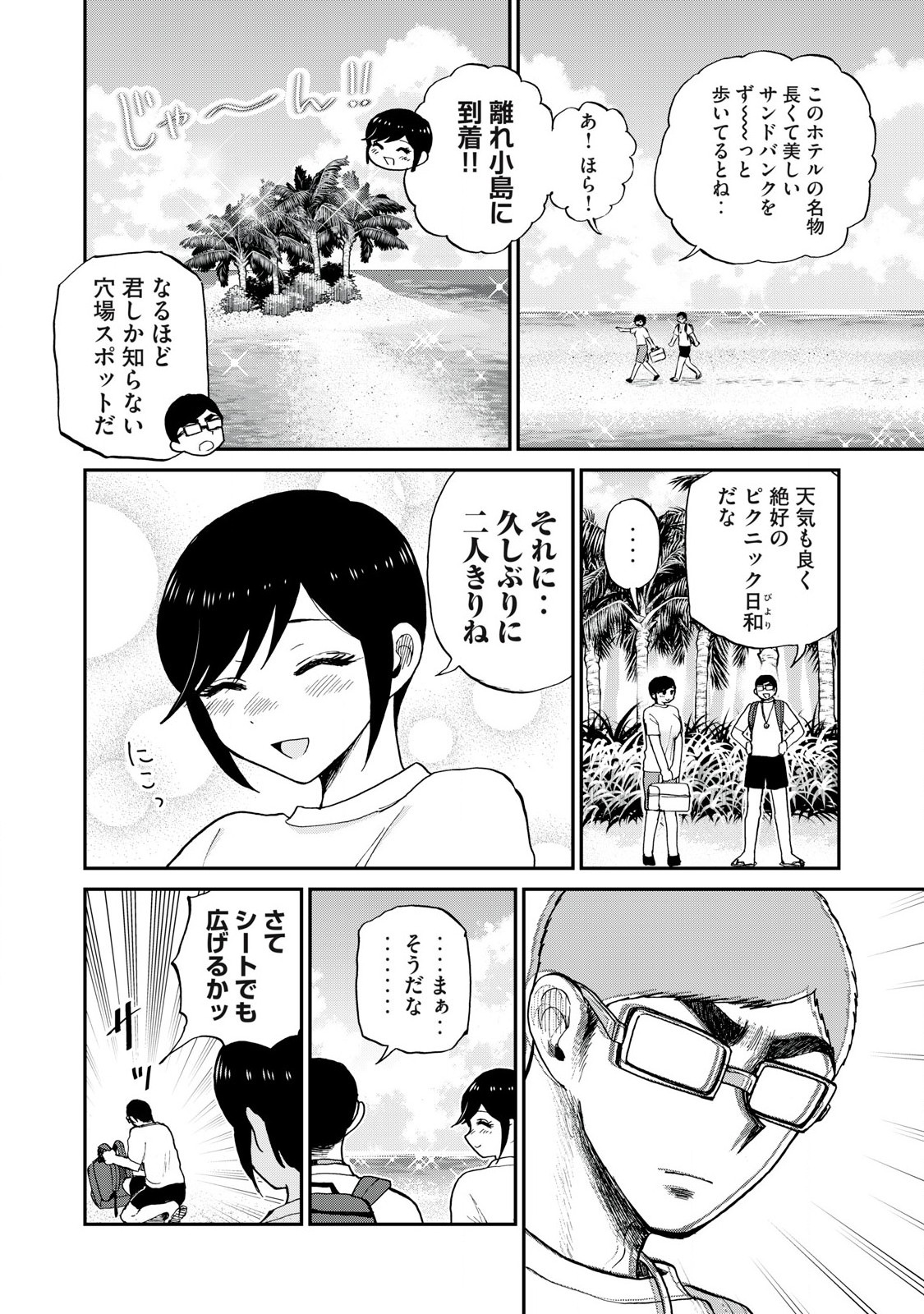 あらくれお嬢様はもんもんしている 第44.1話 - Page 4